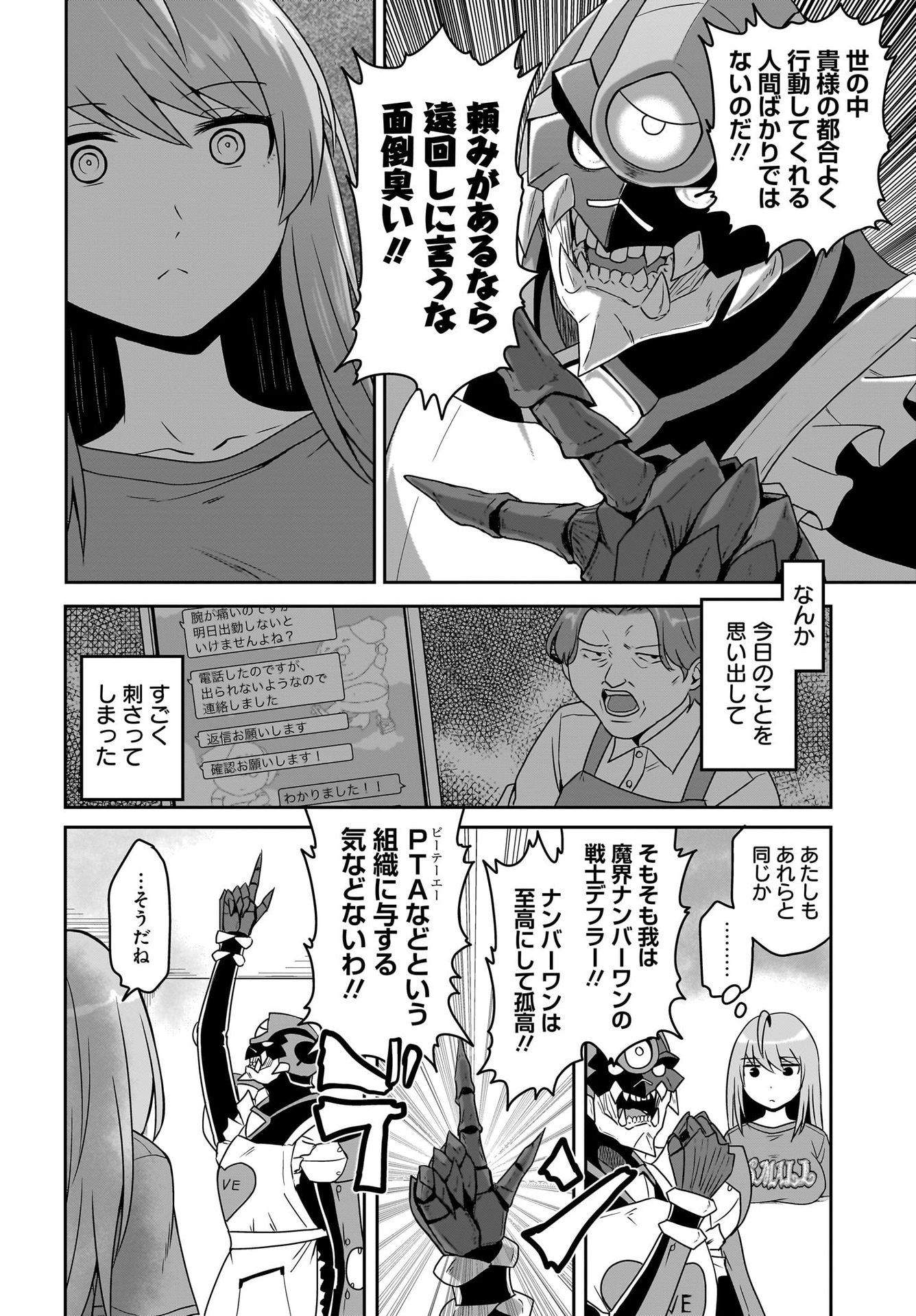 Akuma wa Shimai to Are wo Suru Chapter 10 8ページ