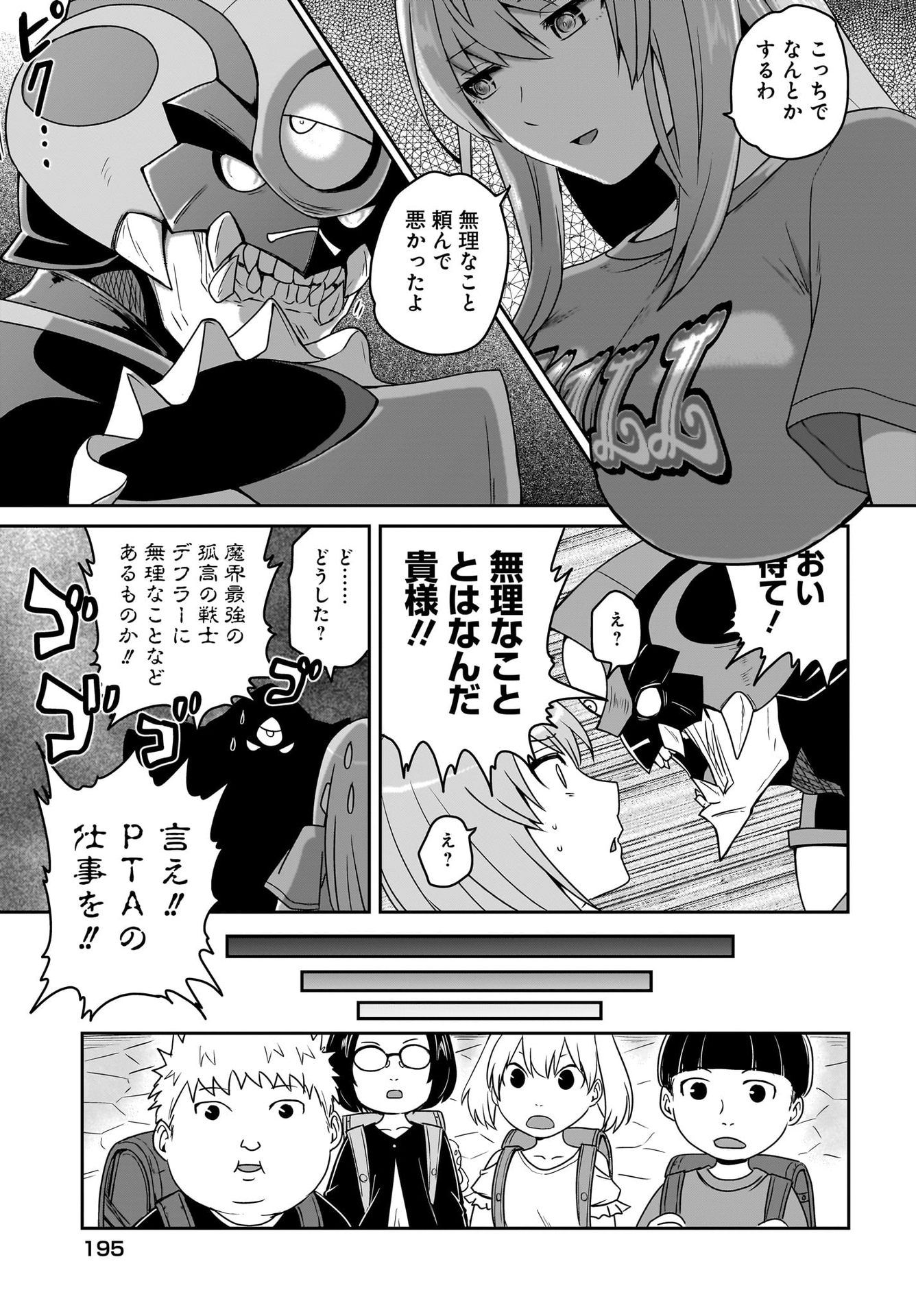 Akuma wa Shimai to Are wo Suru Chapter 10 9ページ