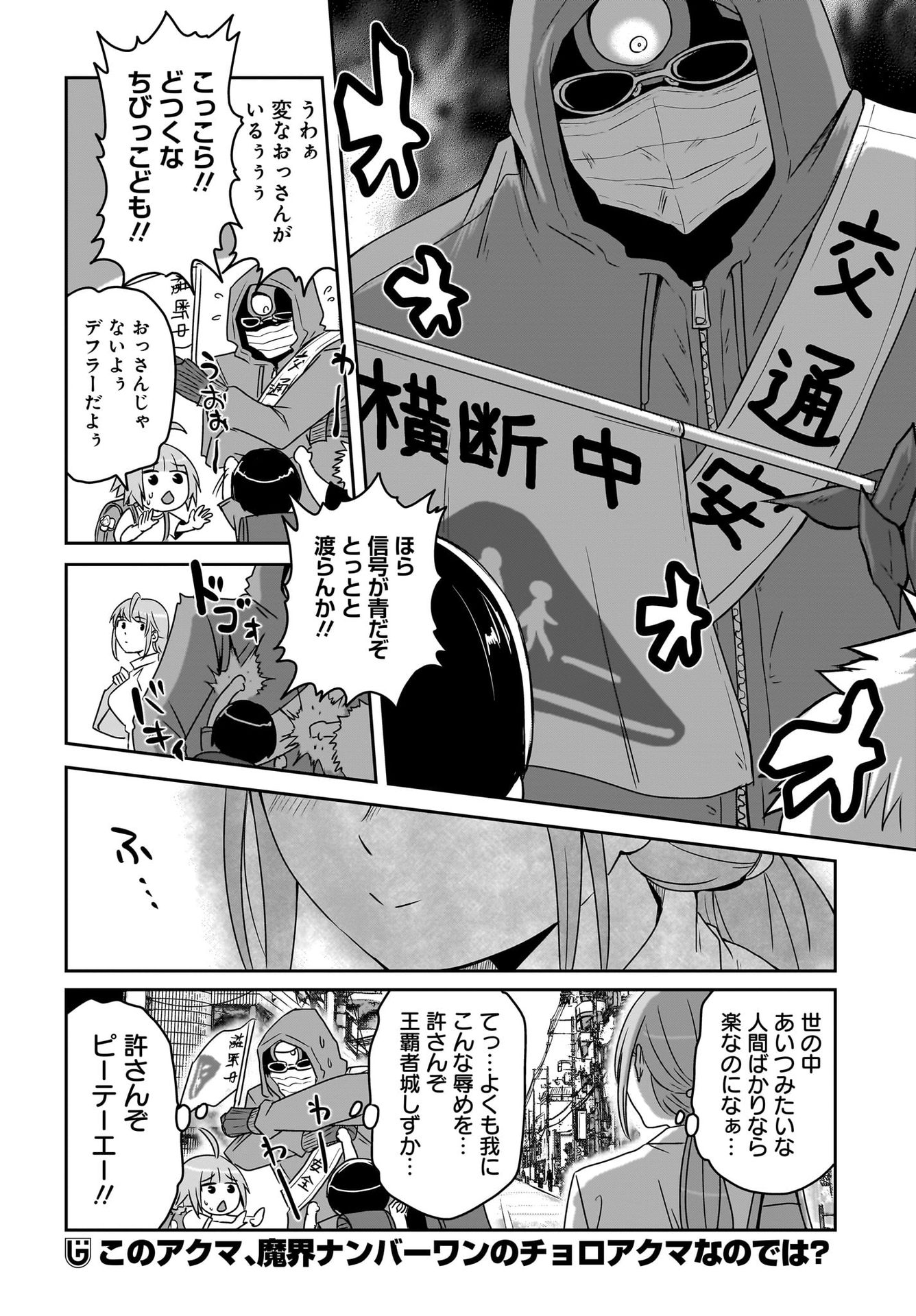 Akuma wa Shimai to Are wo Suru Chapter 10 10ページ