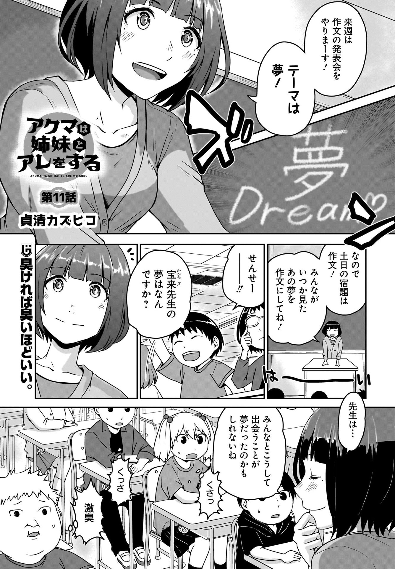 Akuma wa Shimai to Are wo Suru Chapter 11 1ページ