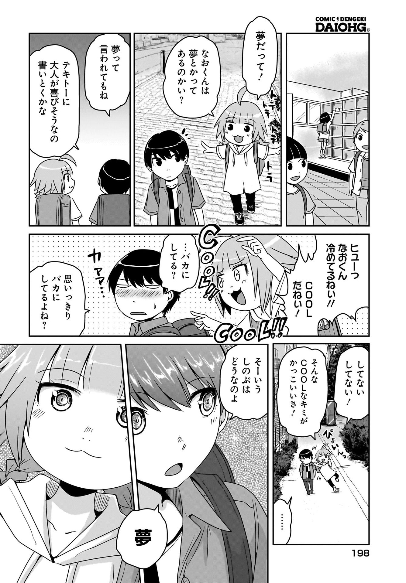 Akuma wa Shimai to Are wo Suru Chapter 11 2ページ