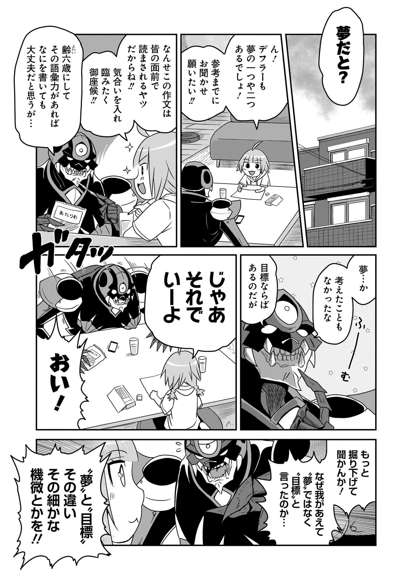 Akuma wa Shimai to Are wo Suru Chapter 11 3ページ