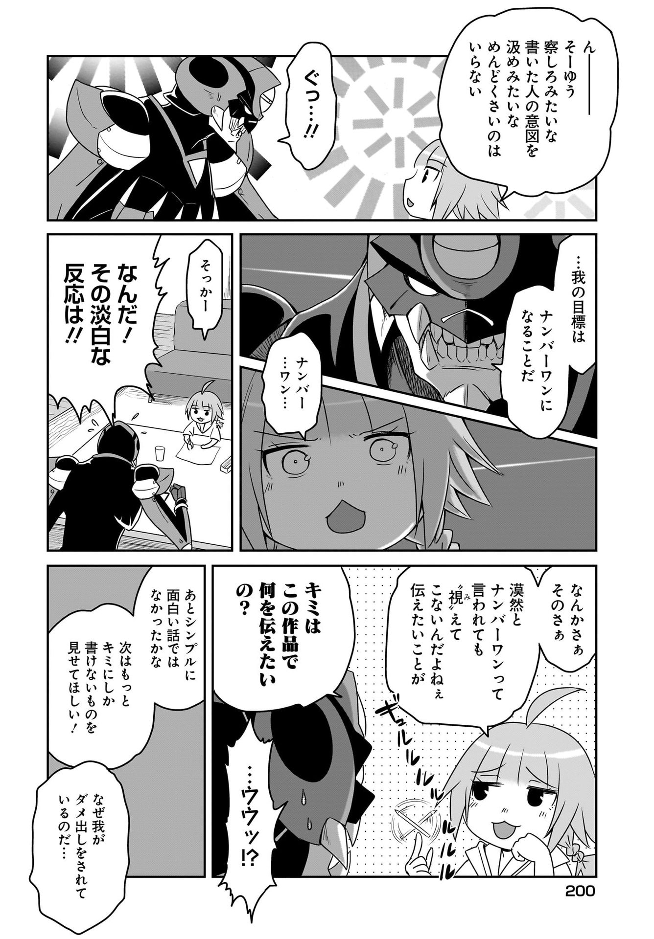 Akuma wa Shimai to Are wo Suru Chapter 11 4ページ