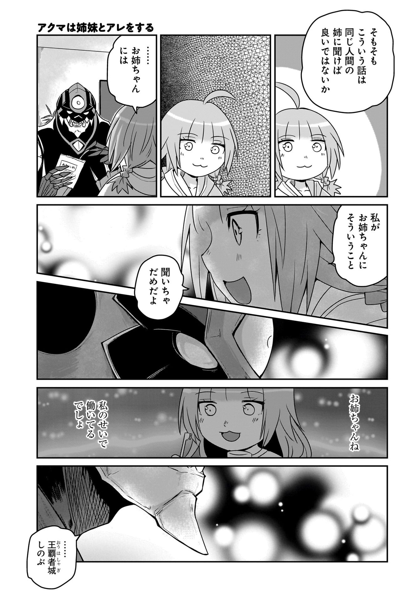 Akuma wa Shimai to Are wo Suru Chapter 11 5ページ