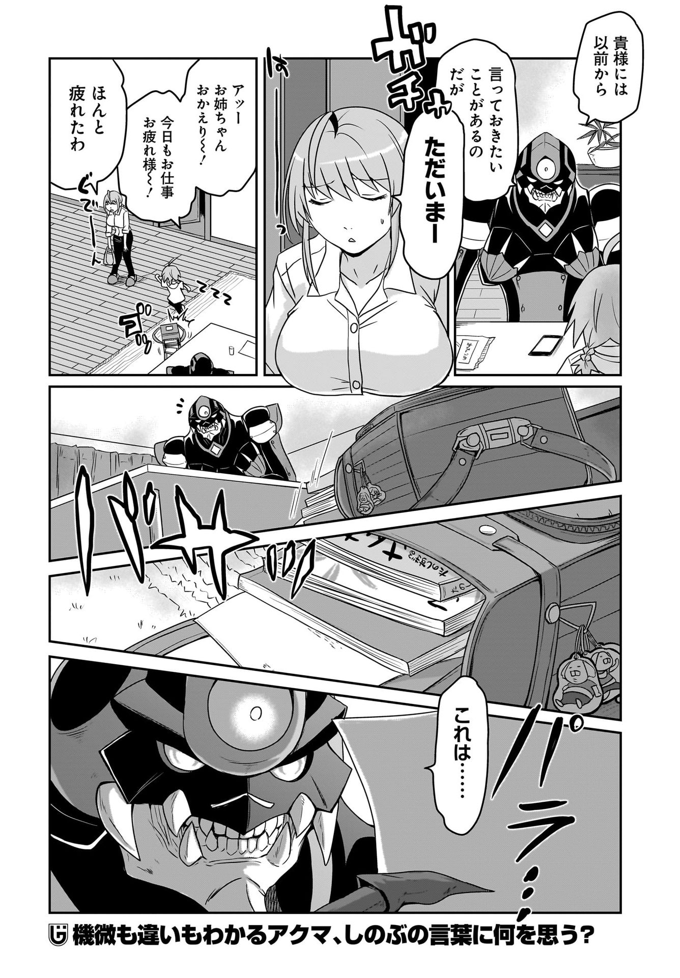 Akuma wa Shimai to Are wo Suru Chapter 11 6ページ