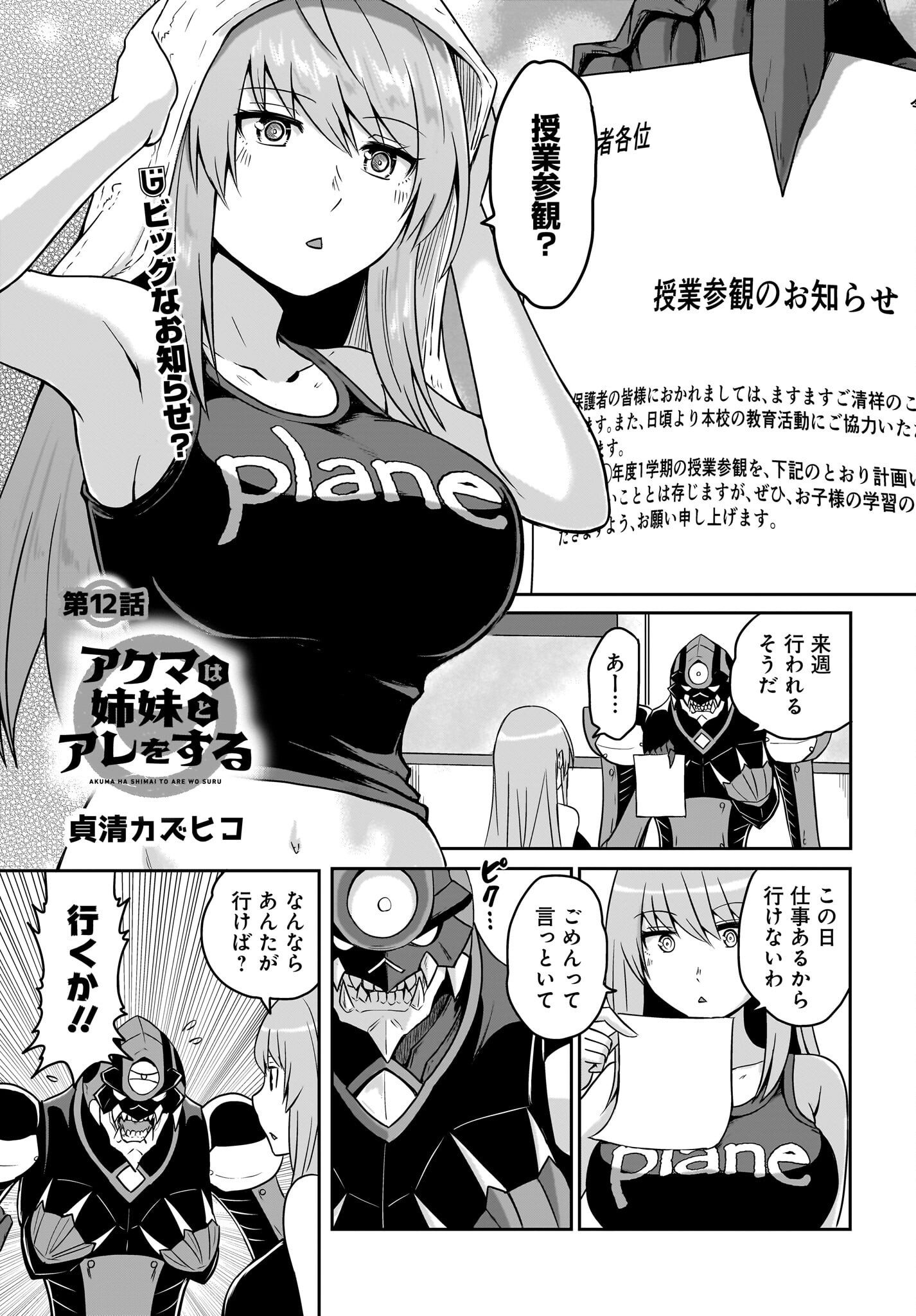 Akuma wa Shimai to Are wo Suru Chapter 12 1ページ