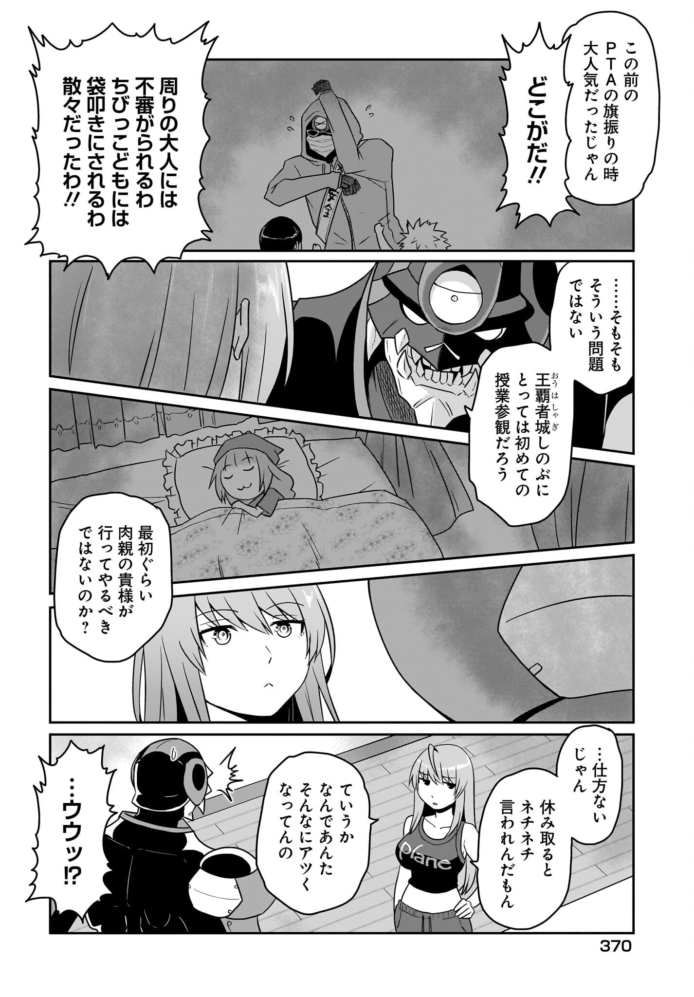 Akuma wa Shimai to Are wo Suru Chapter 12 2ページ