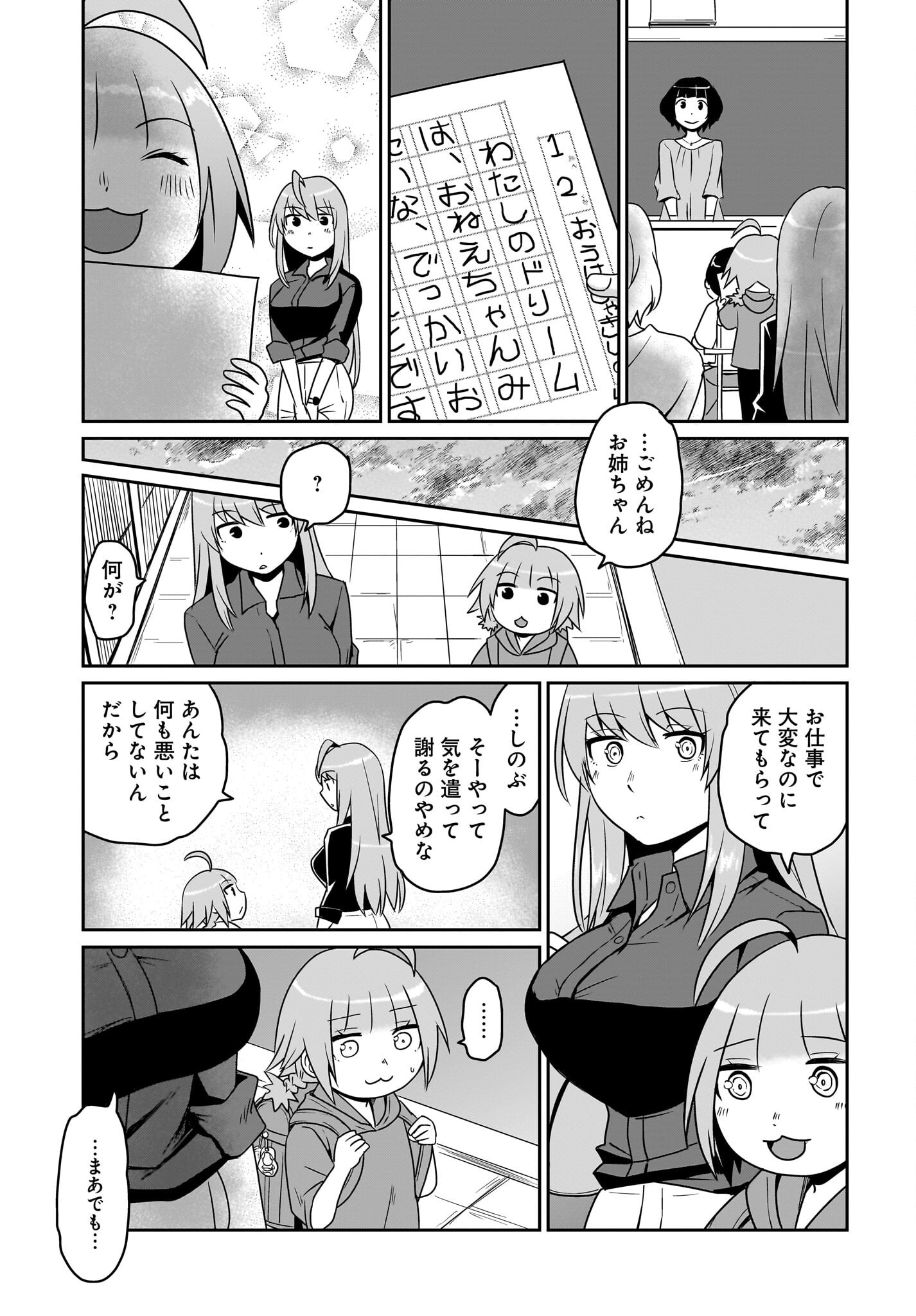 Akuma wa Shimai to Are wo Suru Chapter 12 11ページ