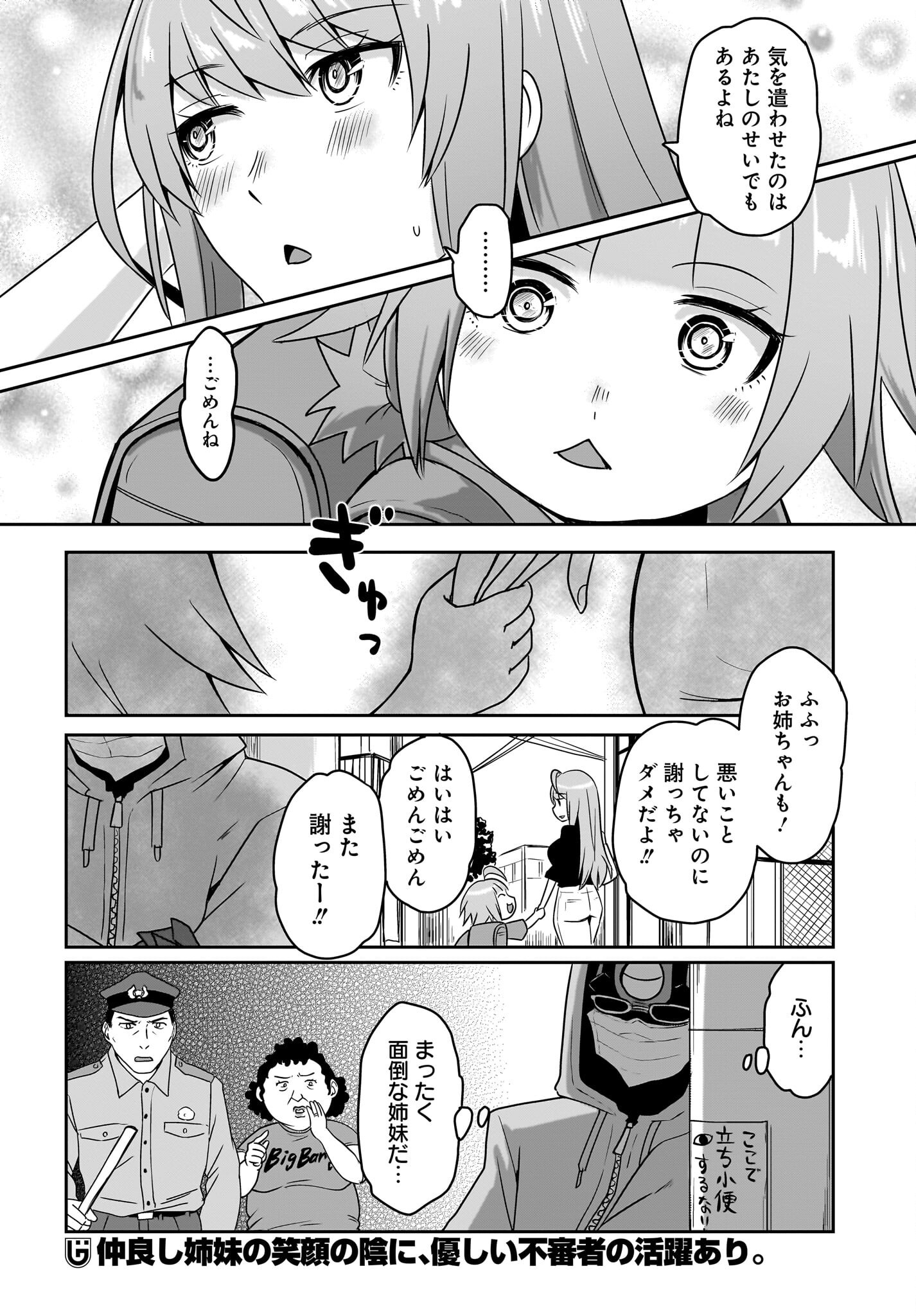 Akuma wa Shimai to Are wo Suru Chapter 12 12ページ