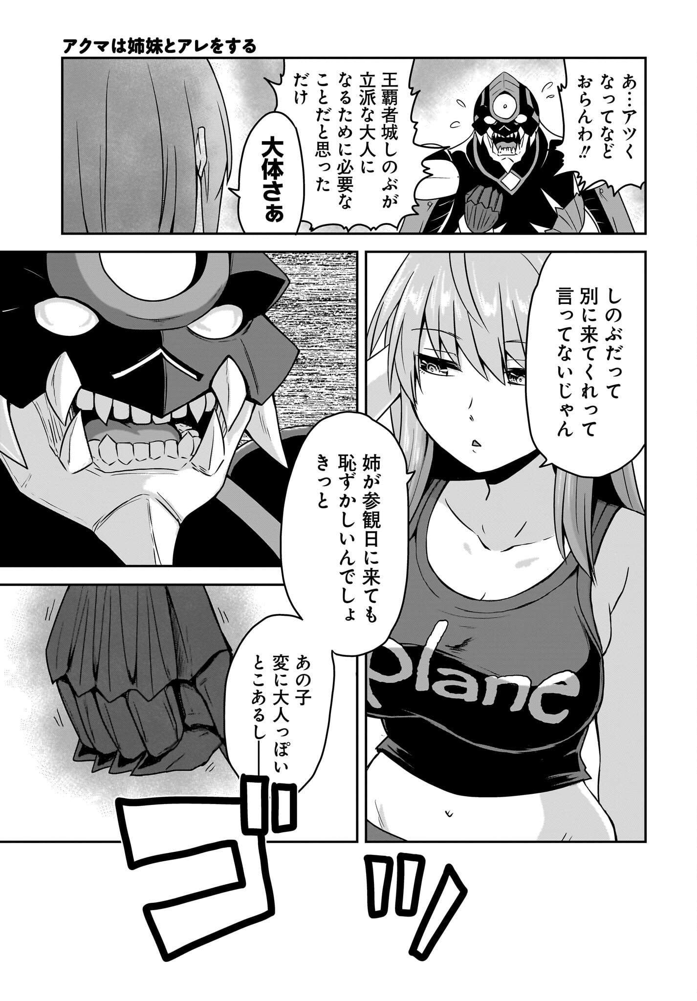 Akuma wa Shimai to Are wo Suru Chapter 12 3ページ