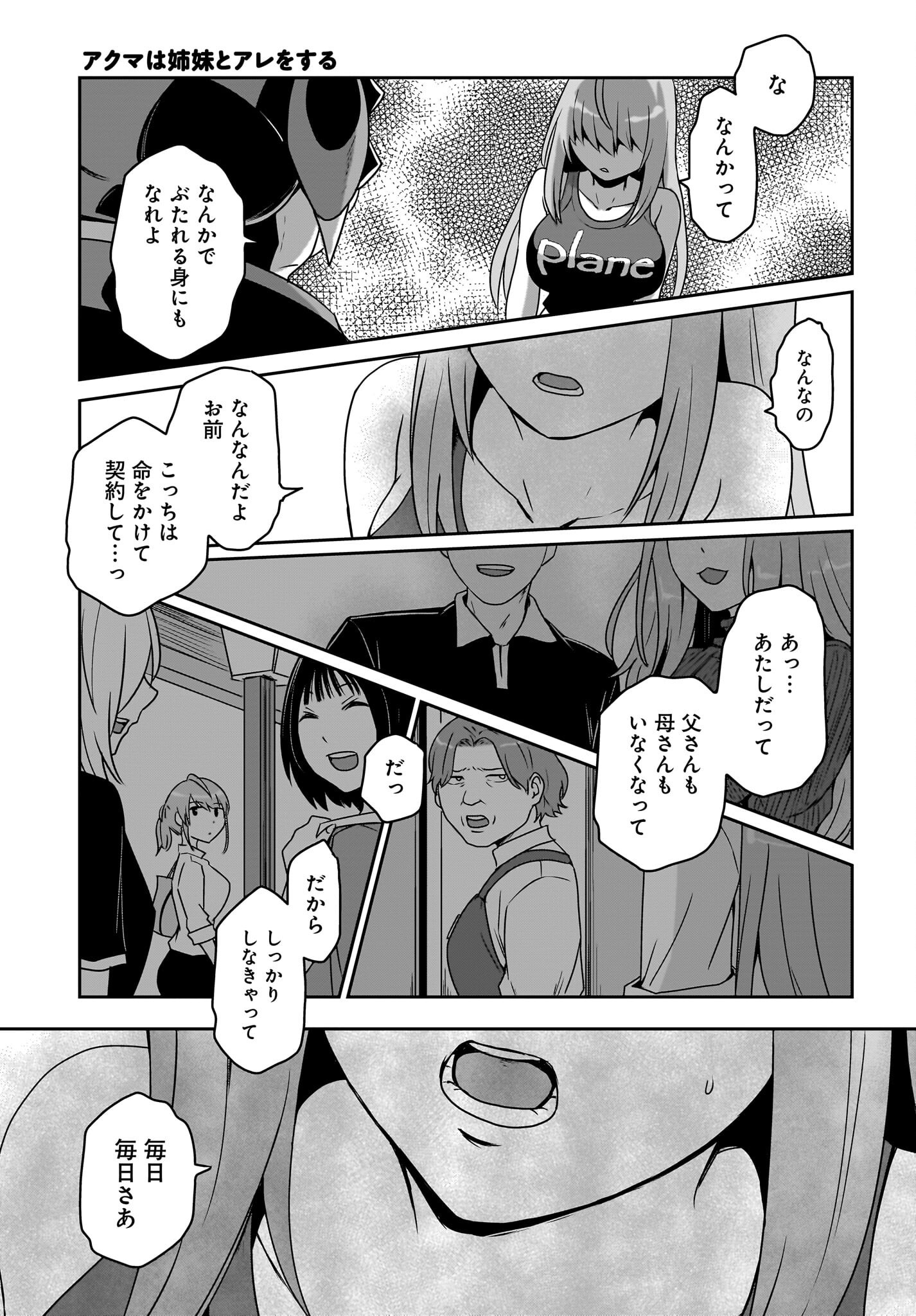 Akuma wa Shimai to Are wo Suru Chapter 12 5ページ