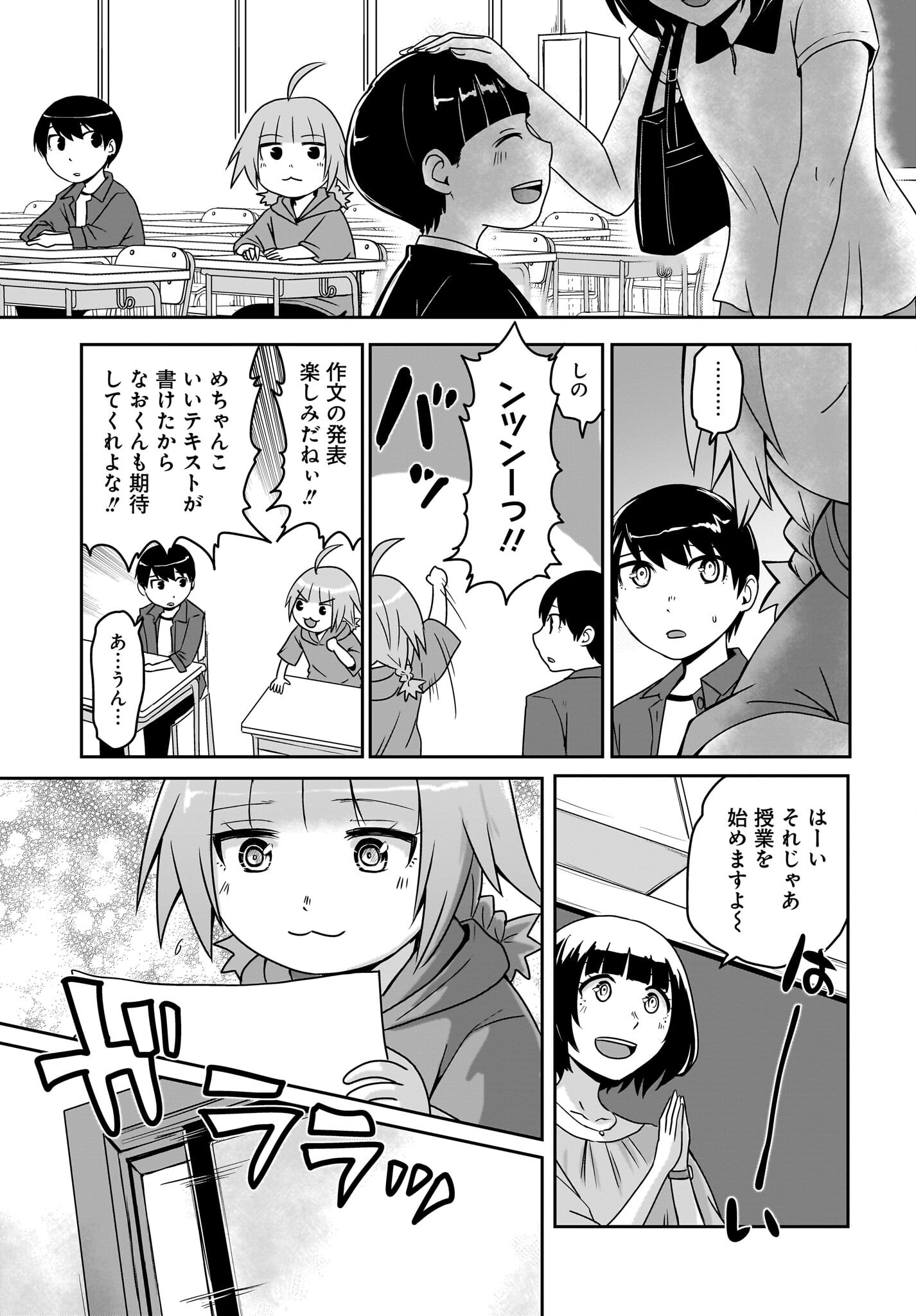 Akuma wa Shimai to Are wo Suru Chapter 12 9ページ