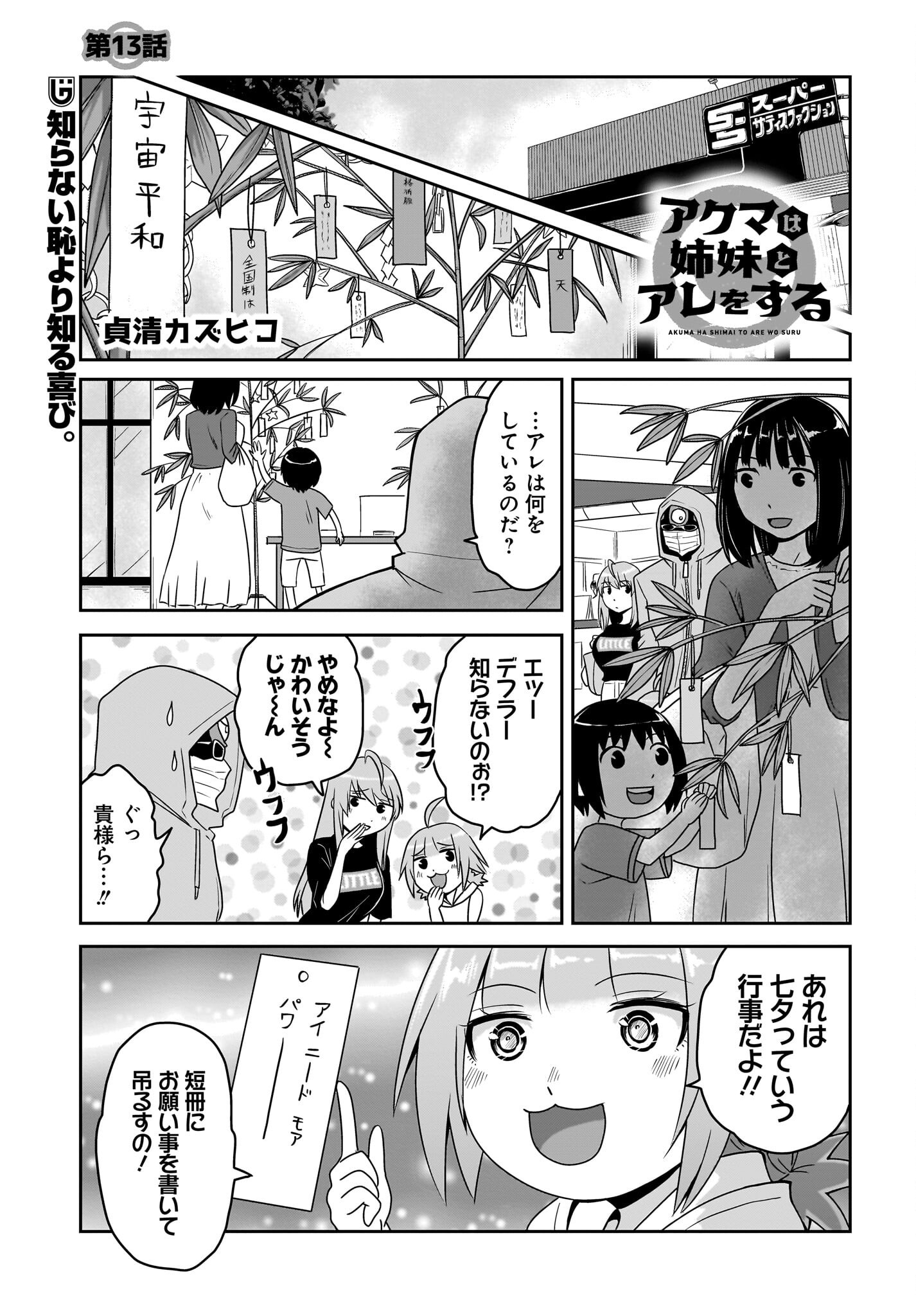Akuma wa Shimai to Are wo Suru Chapter 13 1ページ