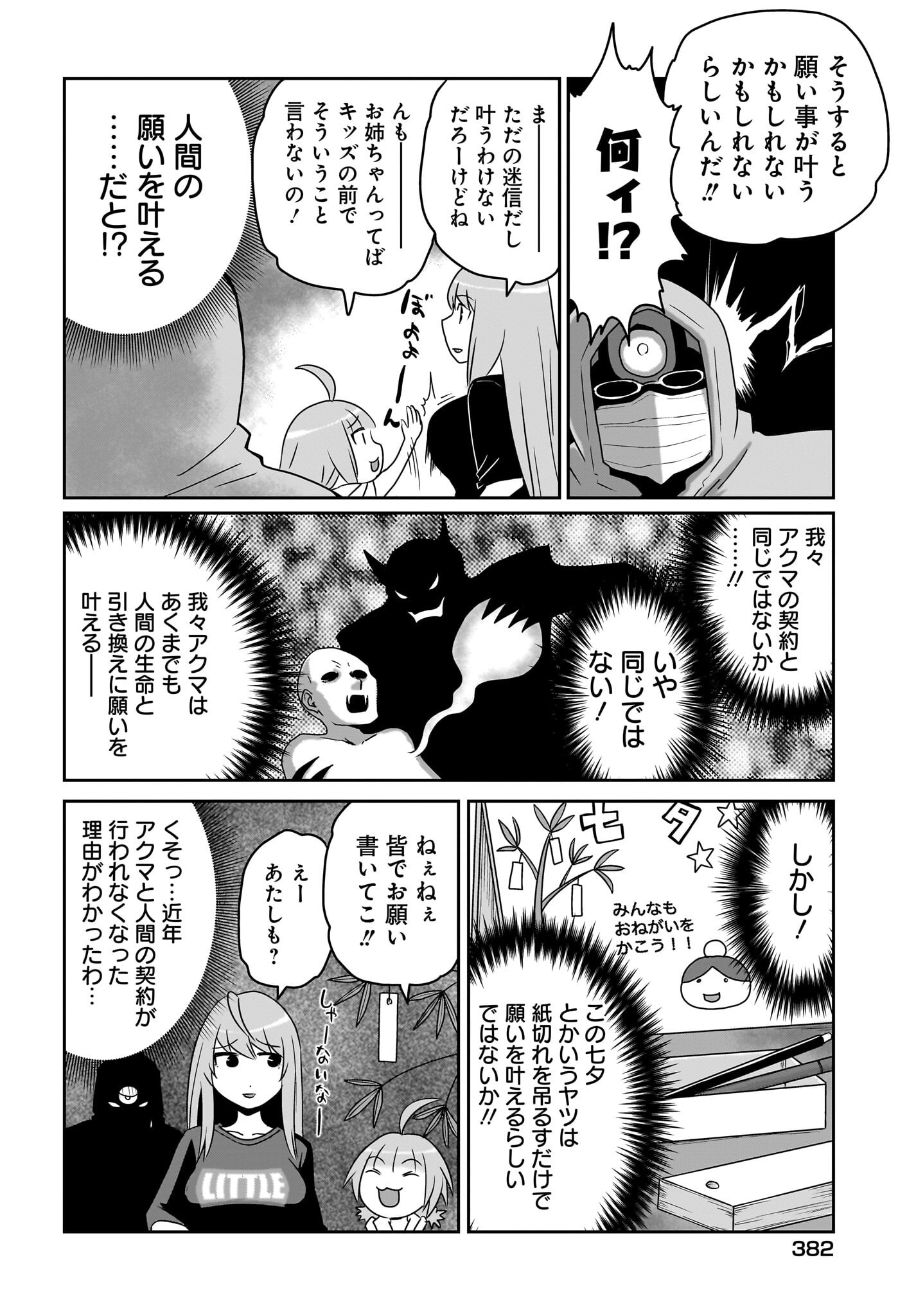 Akuma wa Shimai to Are wo Suru Chapter 13 2ページ