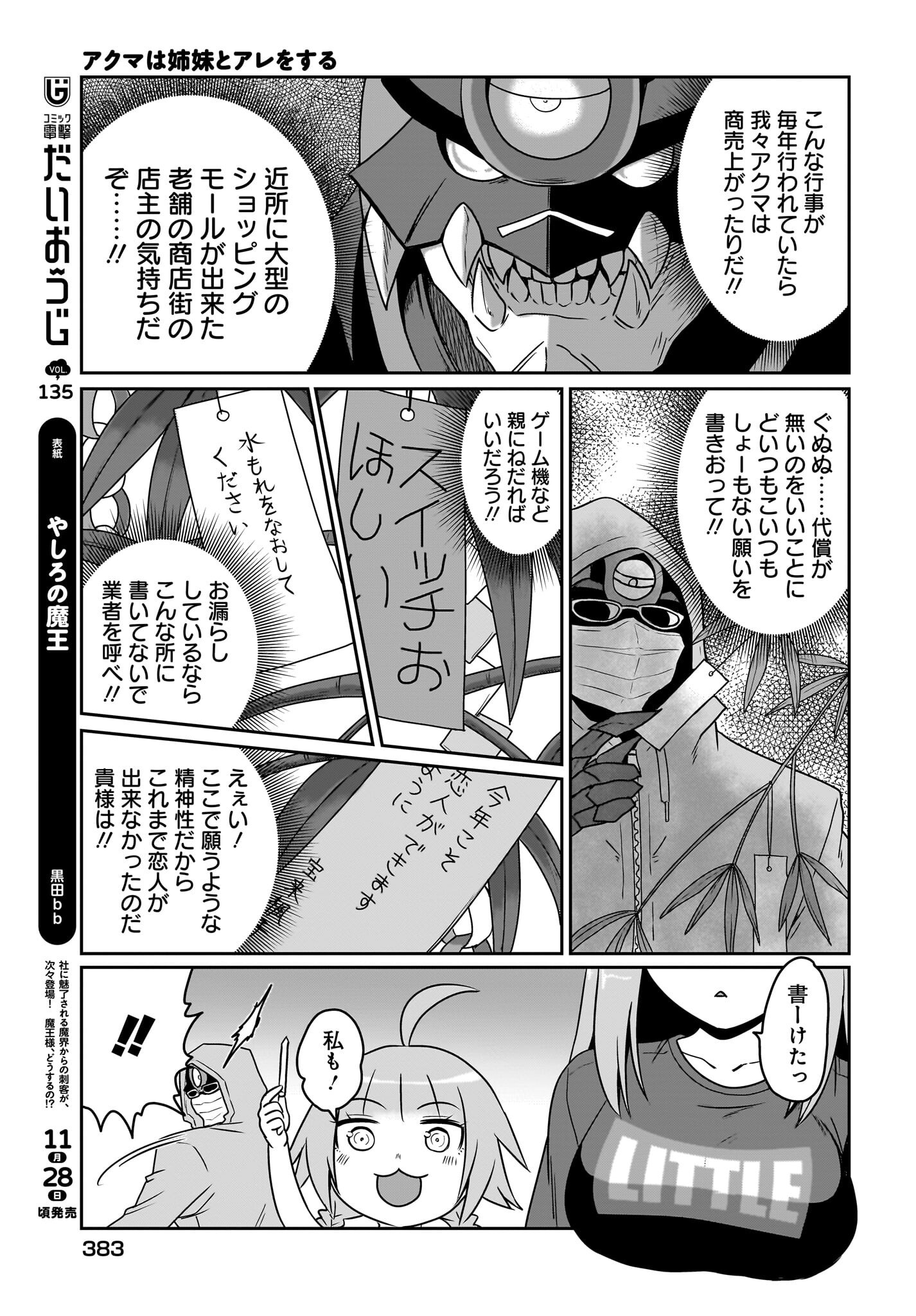Akuma wa Shimai to Are wo Suru Chapter 13 3ページ