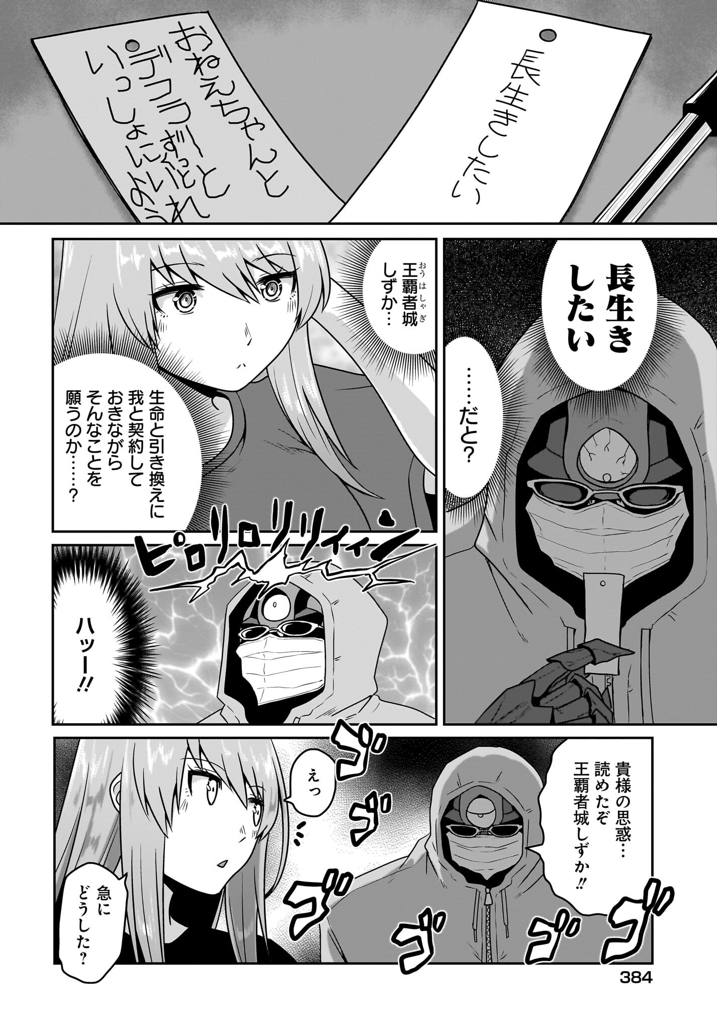 Akuma wa Shimai to Are wo Suru Chapter 13 4ページ