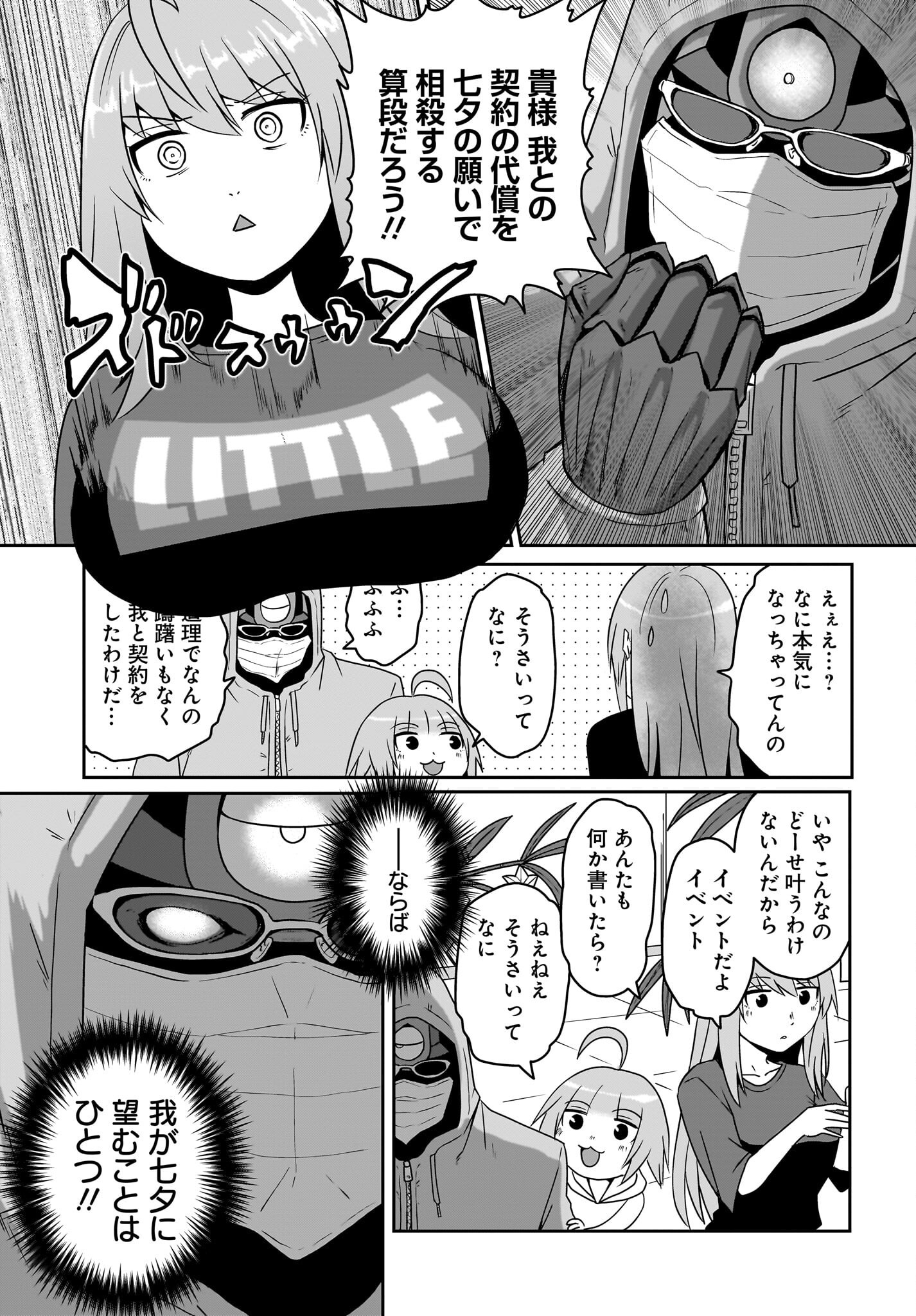 Akuma wa Shimai to Are wo Suru Chapter 13 5ページ