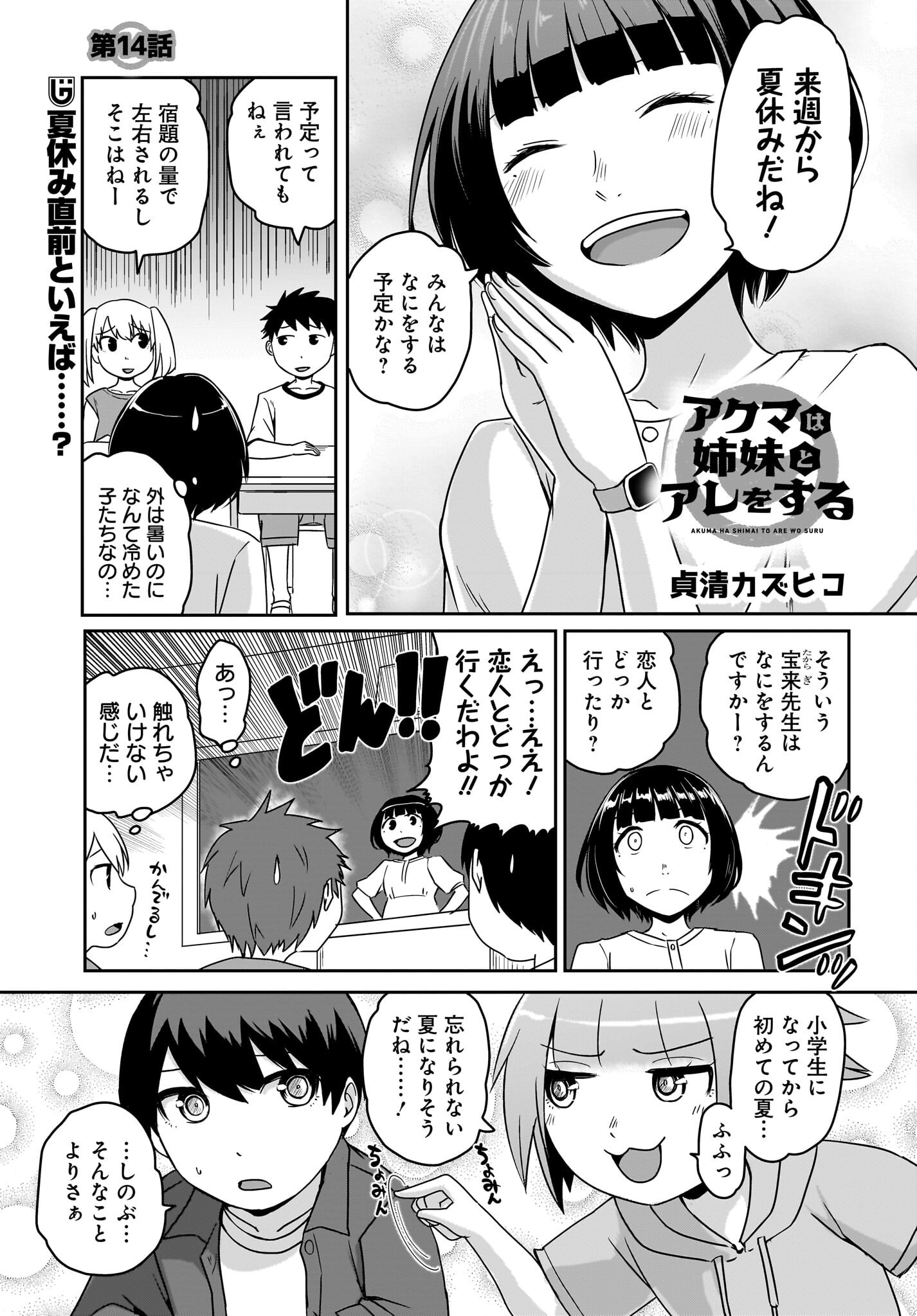 Akuma wa Shimai to Are wo Suru Chapter 14 1ページ