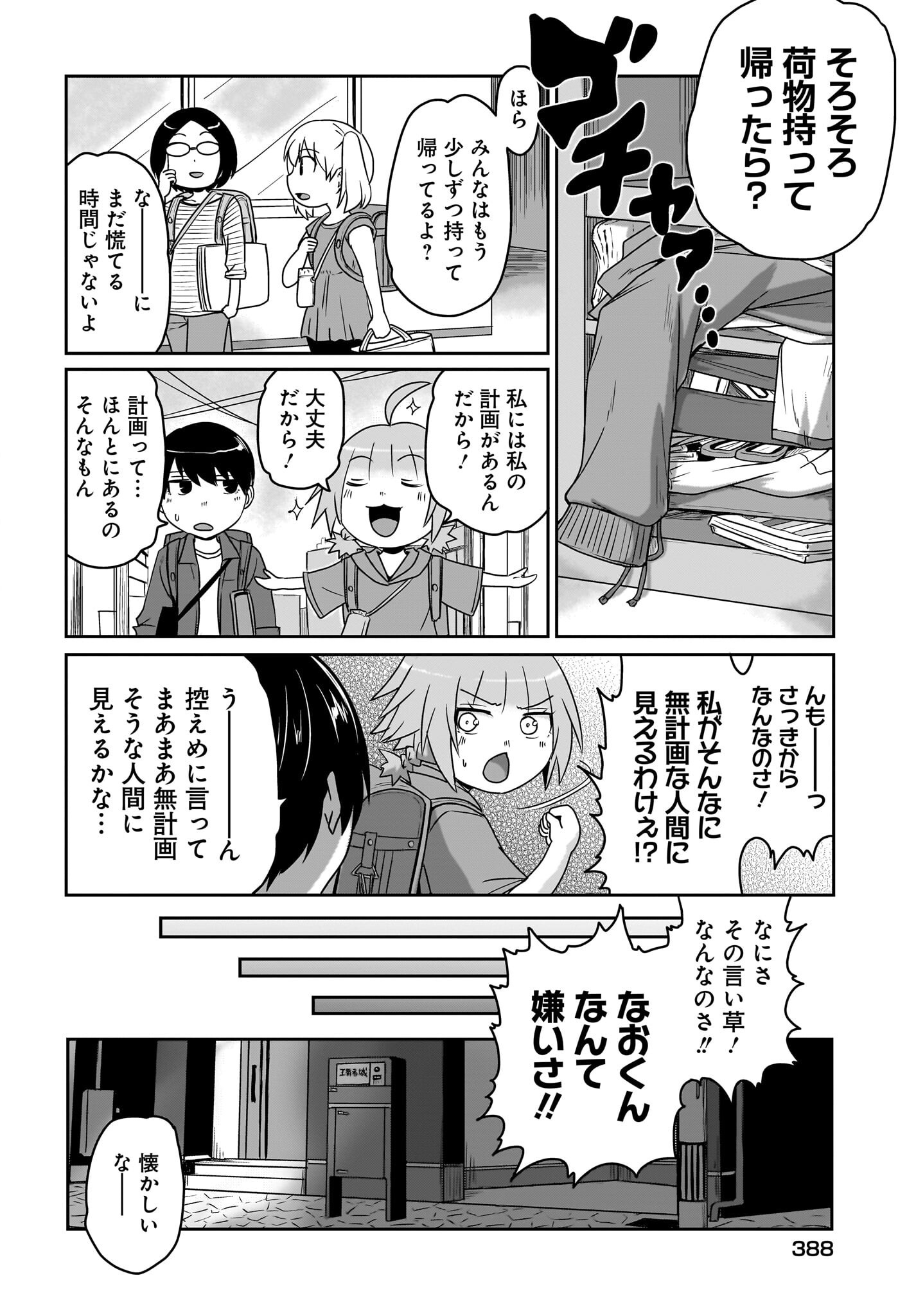 Akuma wa Shimai to Are wo Suru Chapter 14 2ページ
