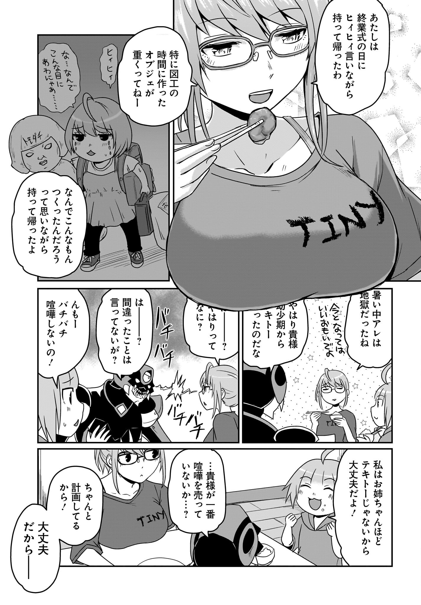 Akuma wa Shimai to Are wo Suru Chapter 14 3ページ