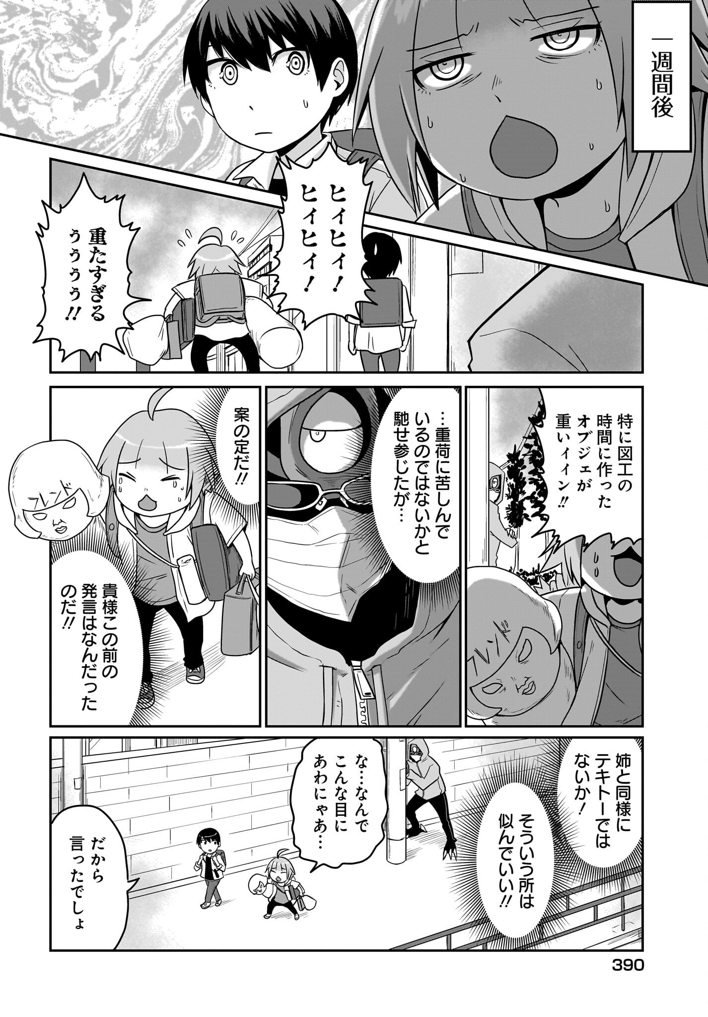 Akuma wa Shimai to Are wo Suru Chapter 14 4ページ