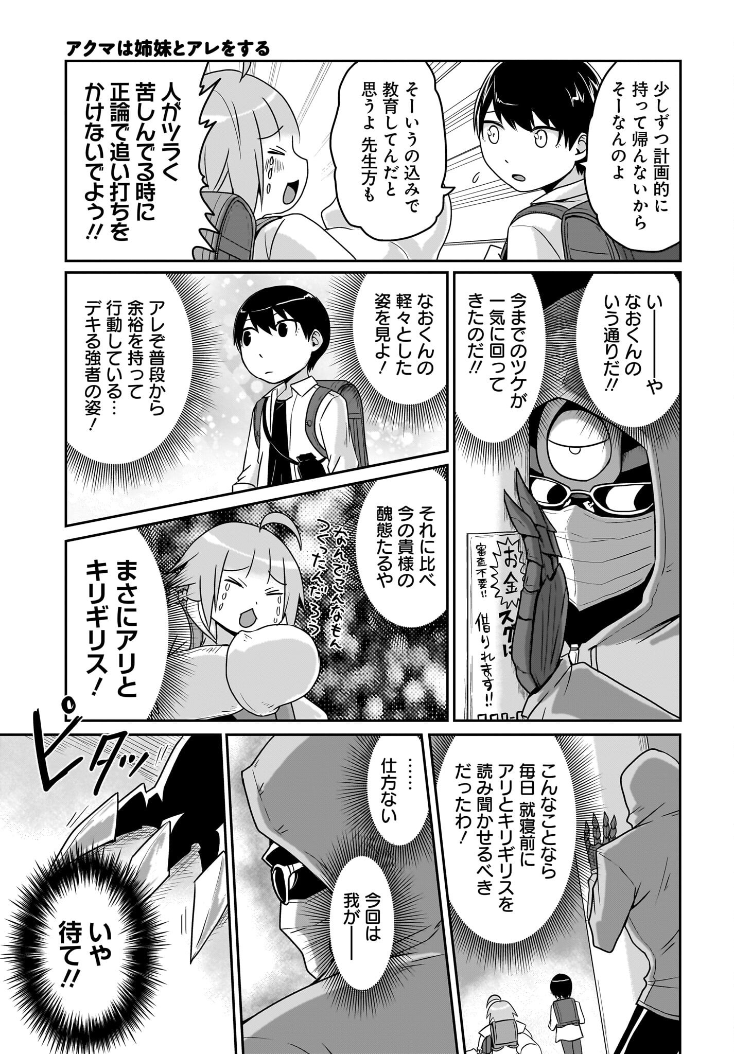 Akuma wa Shimai to Are wo Suru Chapter 14 5ページ