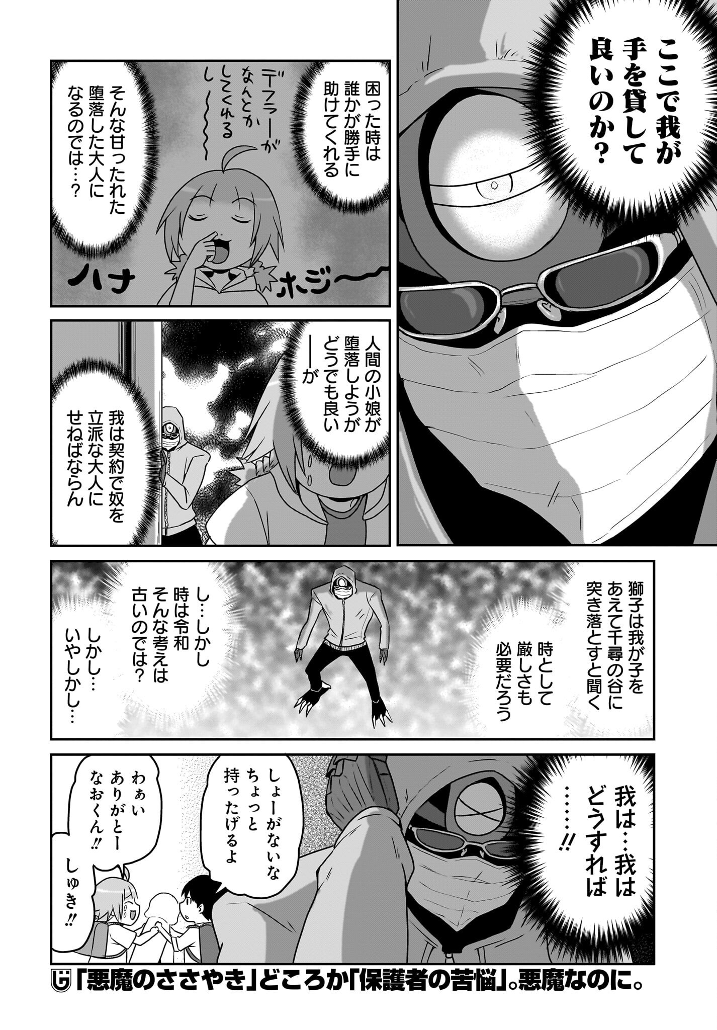 Akuma wa Shimai to Are wo Suru Chapter 14 6ページ