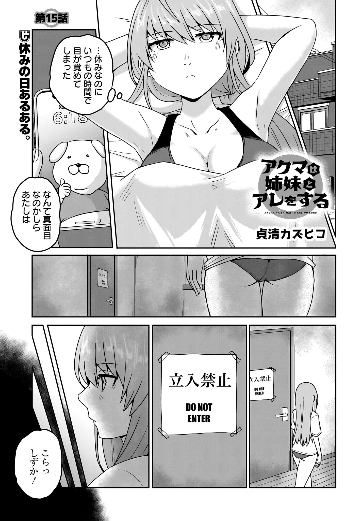Akuma wa Shimai to Are wo Suru Chapter 15 1ページ