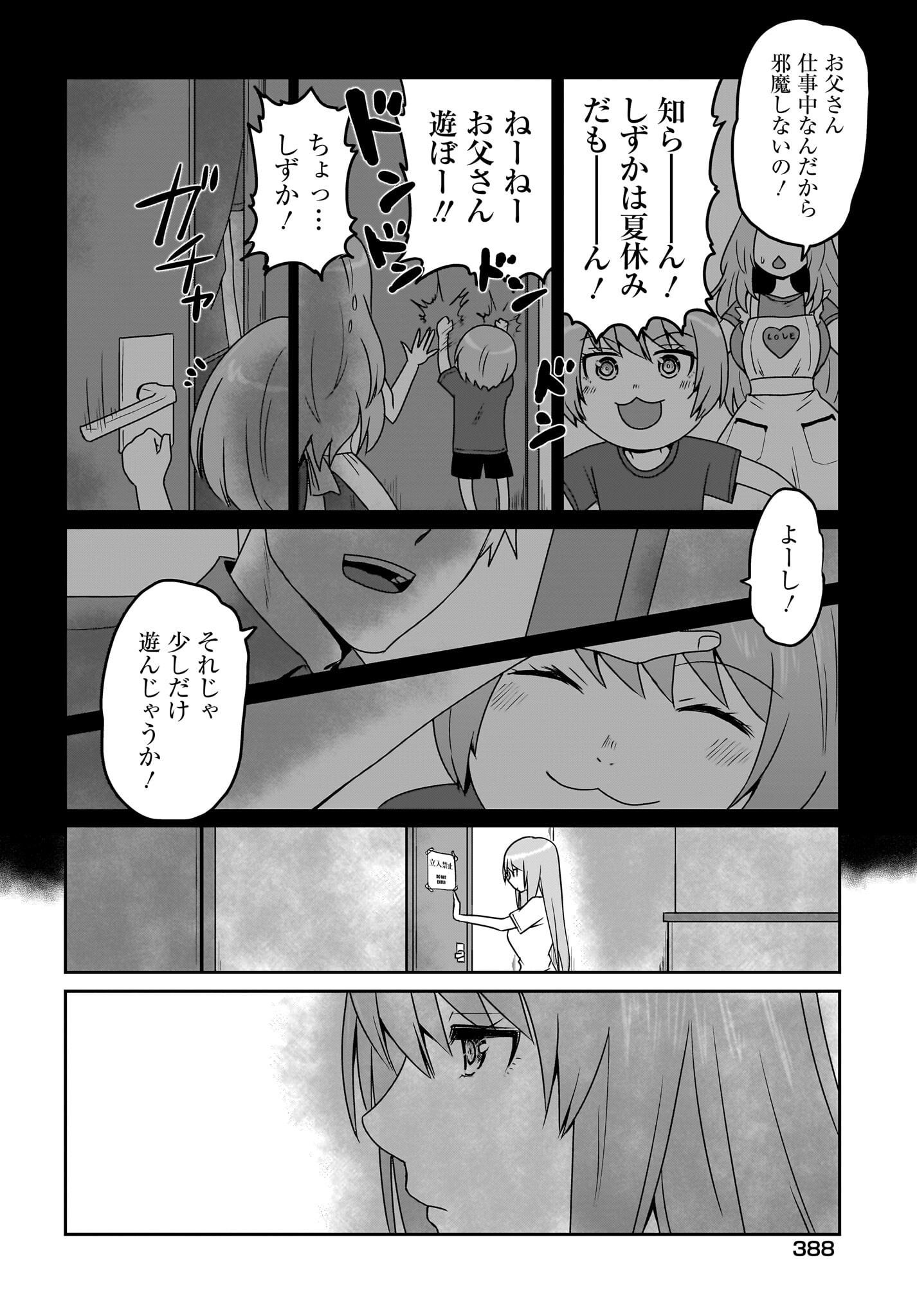 Akuma wa Shimai to Are wo Suru Chapter 15 2ページ