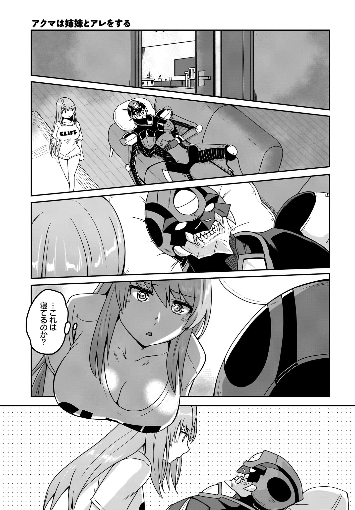 Akuma wa Shimai to Are wo Suru Chapter 15 3ページ