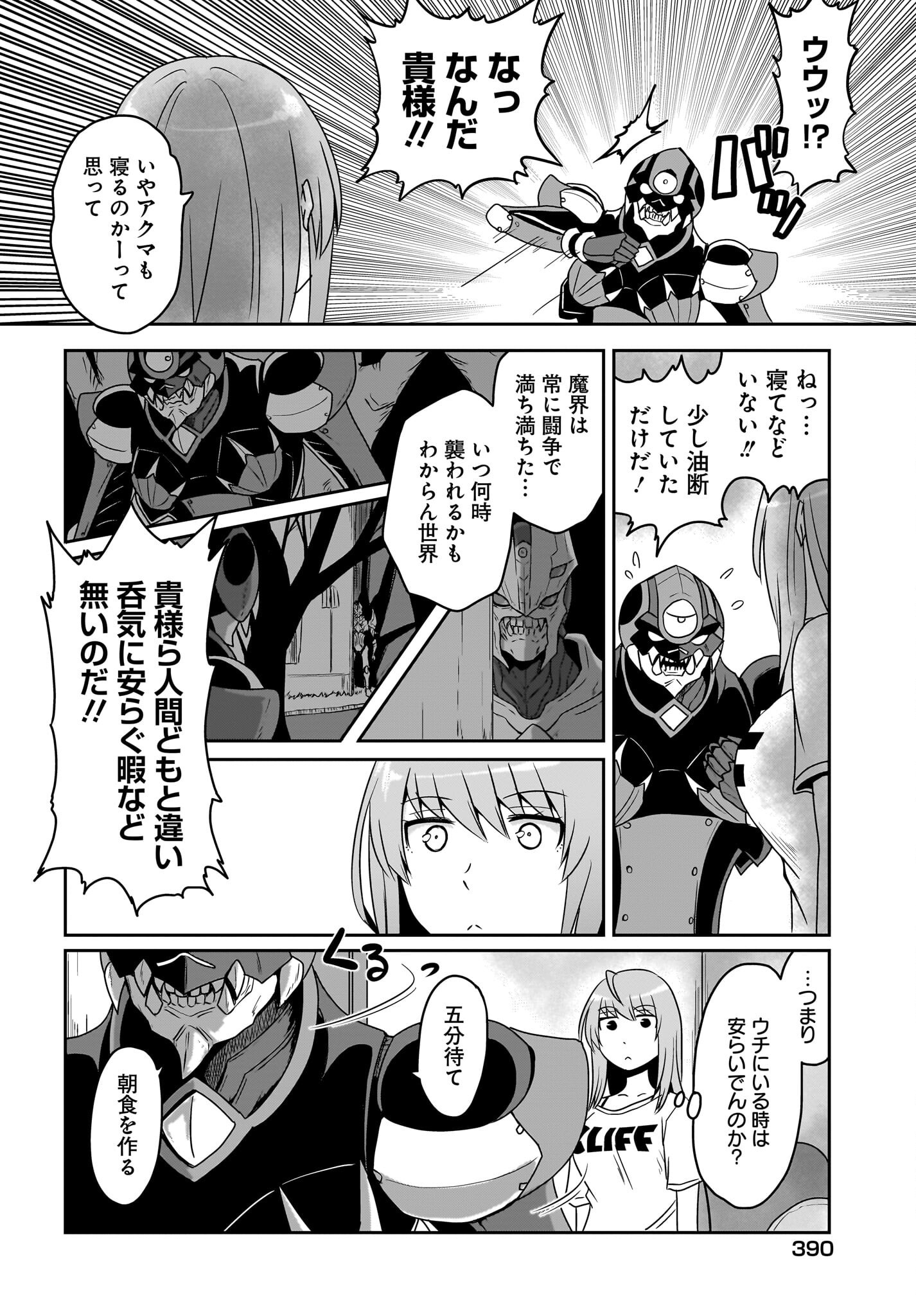 Akuma wa Shimai to Are wo Suru Chapter 15 4ページ