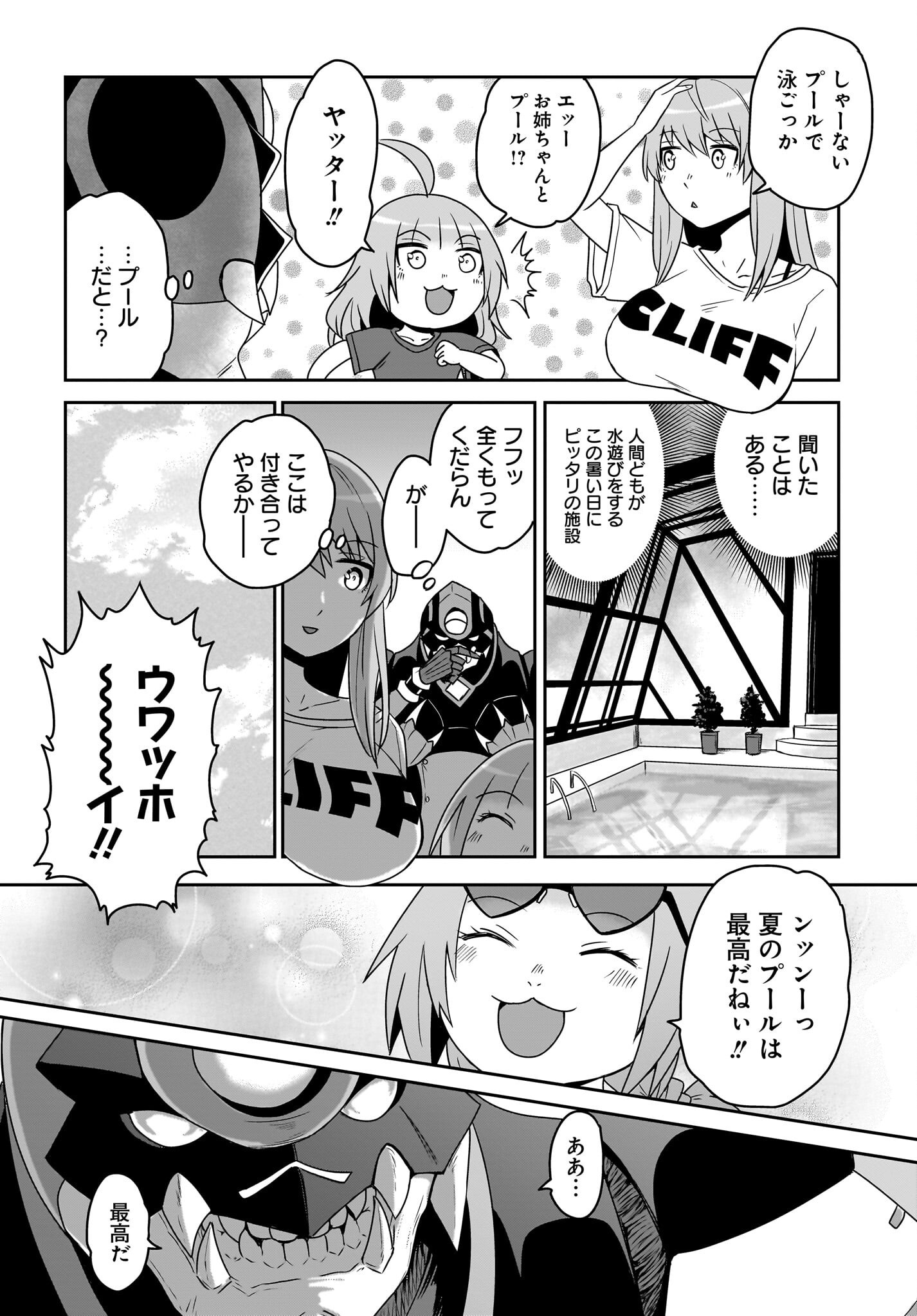 Akuma wa Shimai to Are wo Suru Chapter 15 6ページ