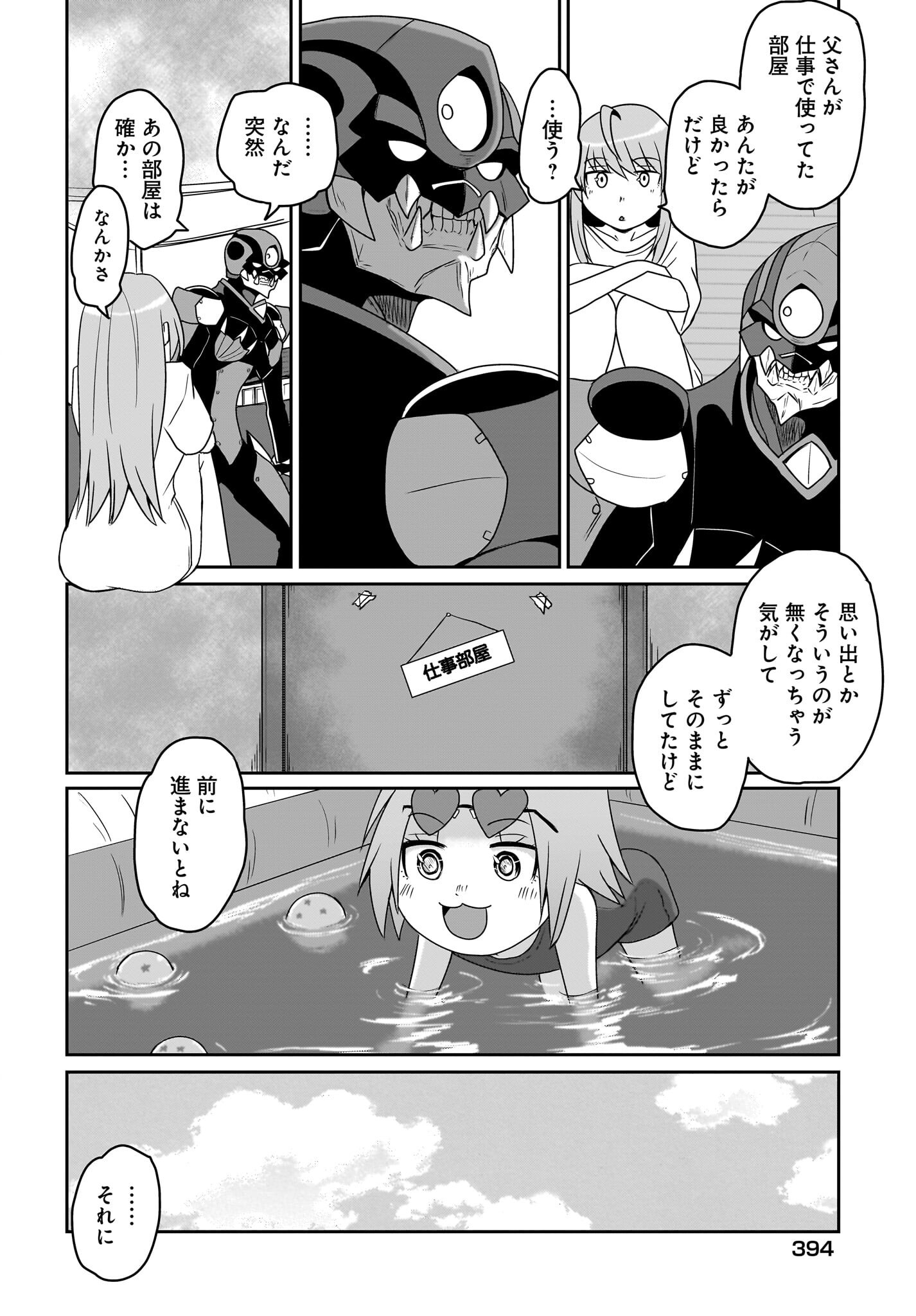 Akuma wa Shimai to Are wo Suru Chapter 15 8ページ