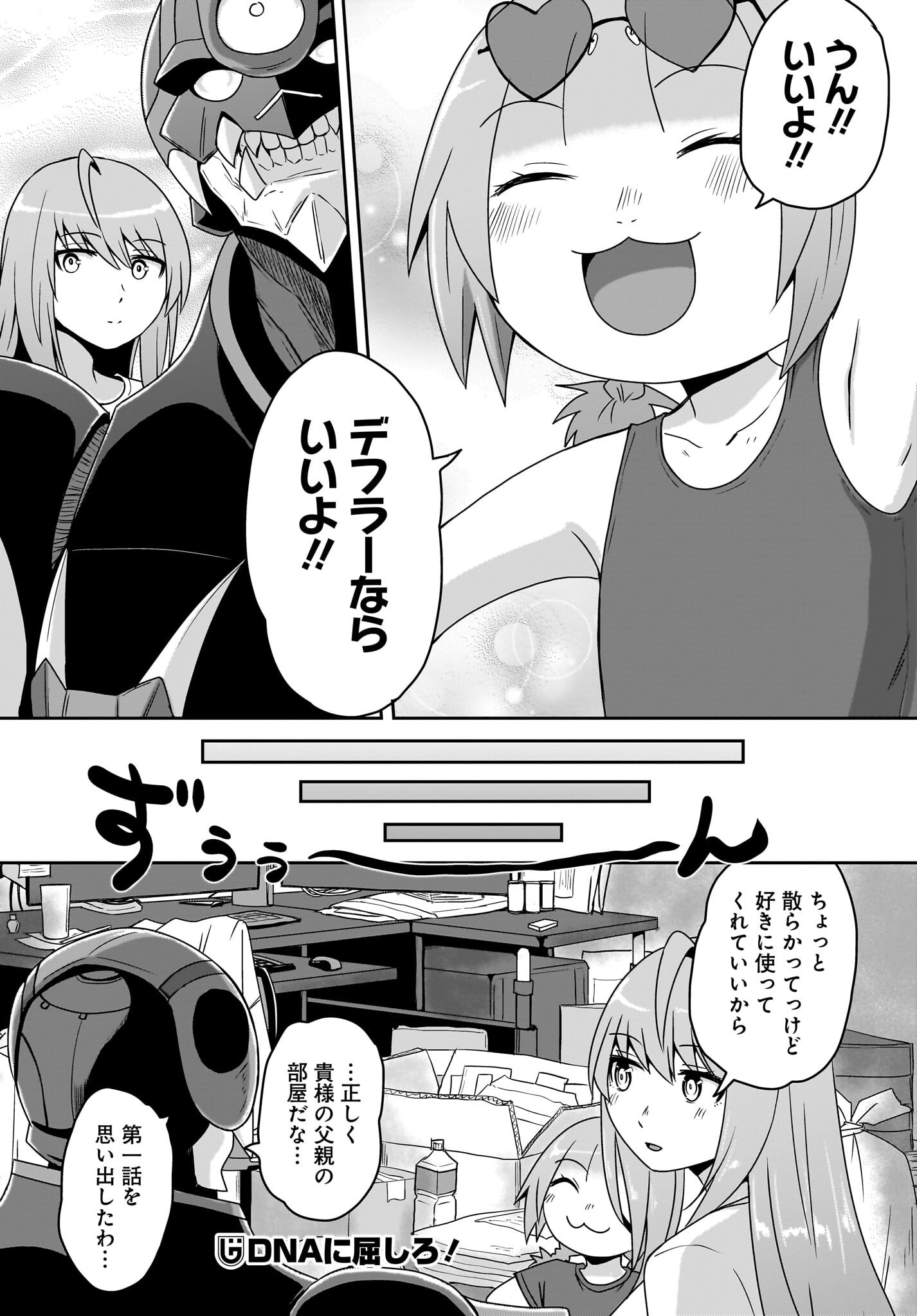 Akuma wa Shimai to Are wo Suru Chapter 15 10ページ