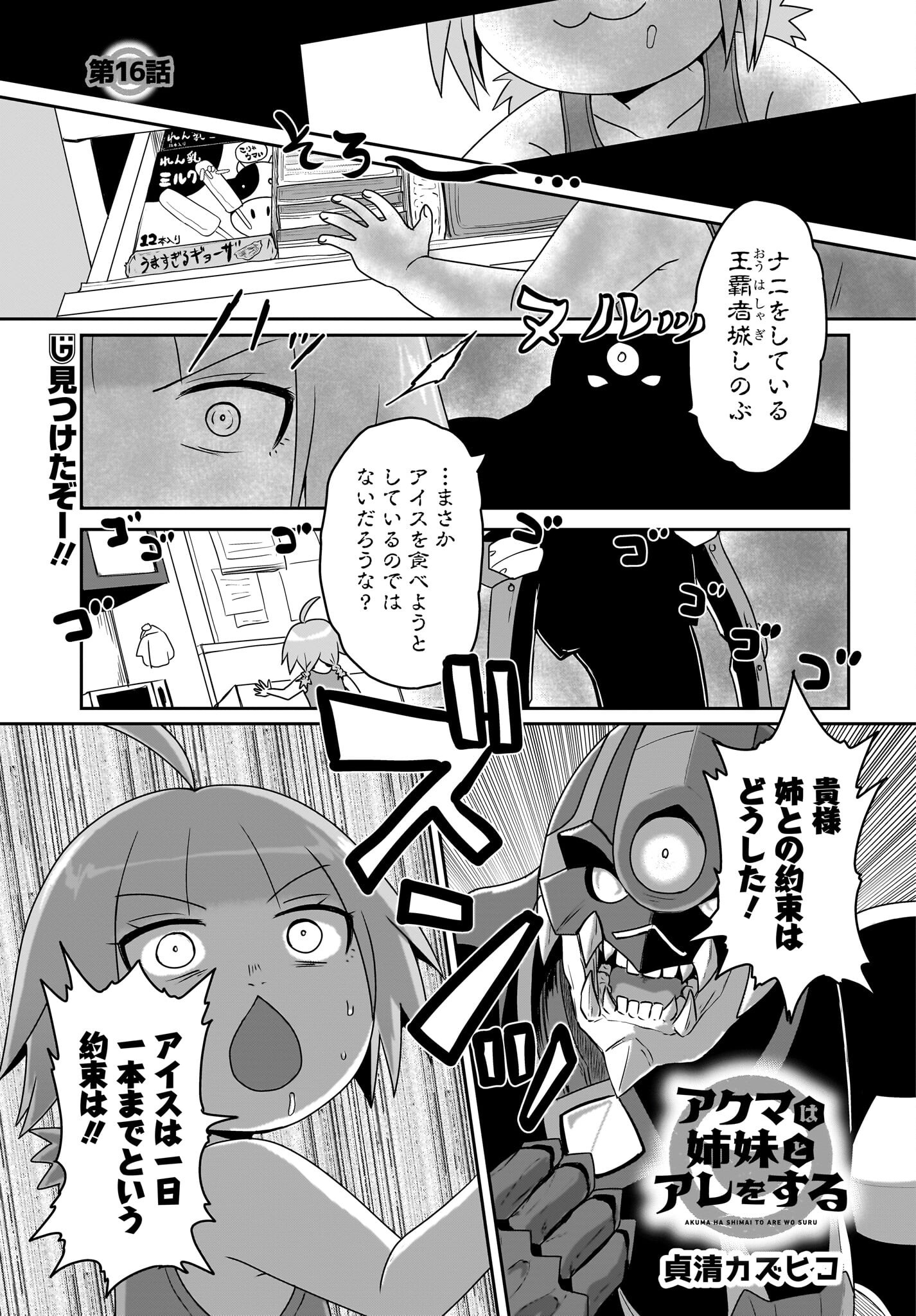 Akuma wa Shimai to Are wo Suru Chapter 16 1ページ