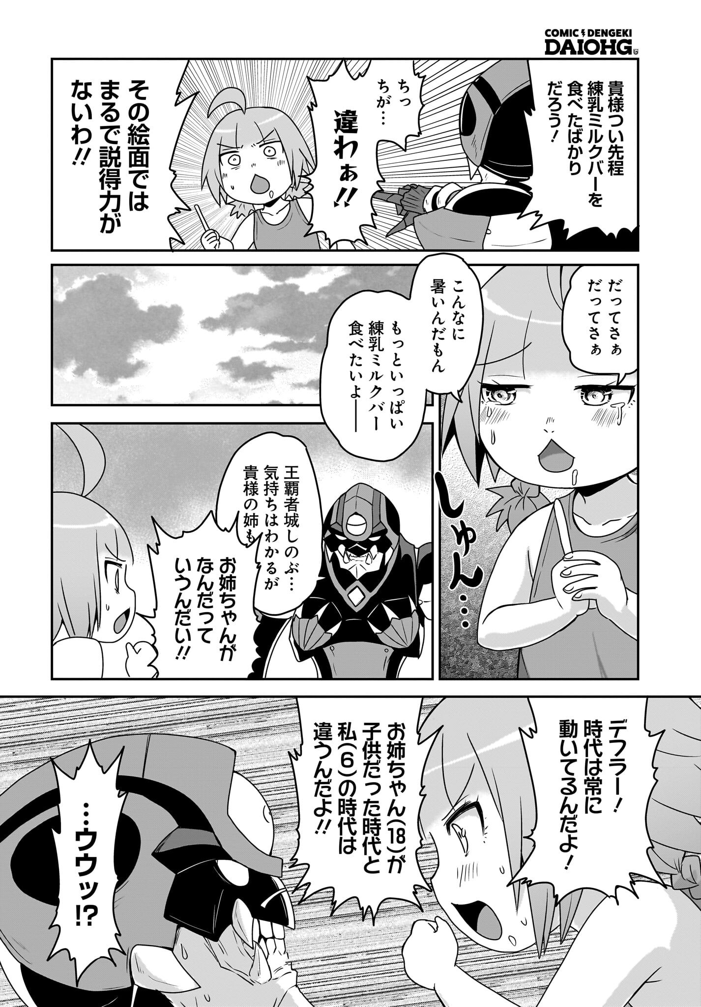 Akuma wa Shimai to Are wo Suru Chapter 16 2ページ
