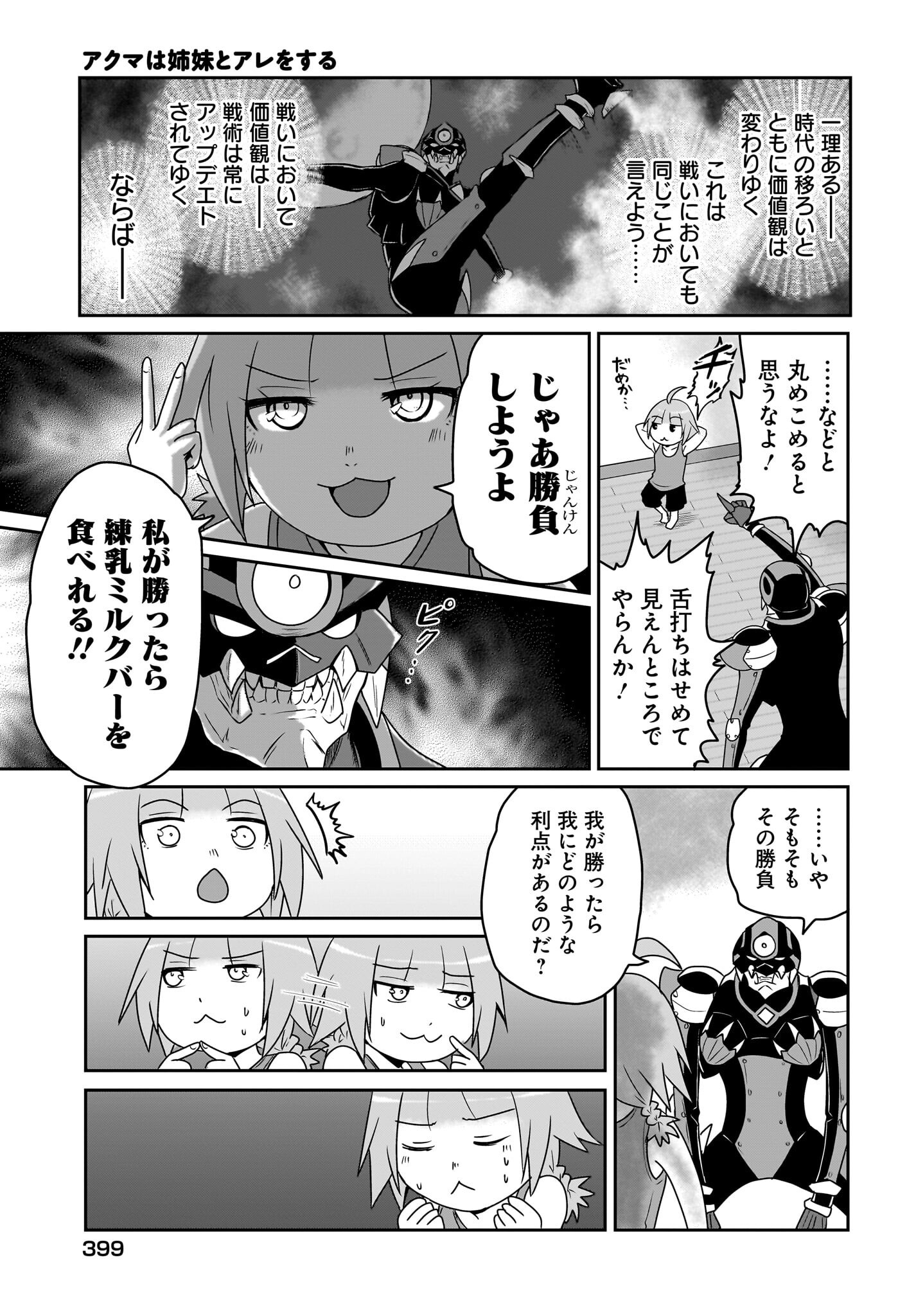 Akuma wa Shimai to Are wo Suru Chapter 16 3ページ