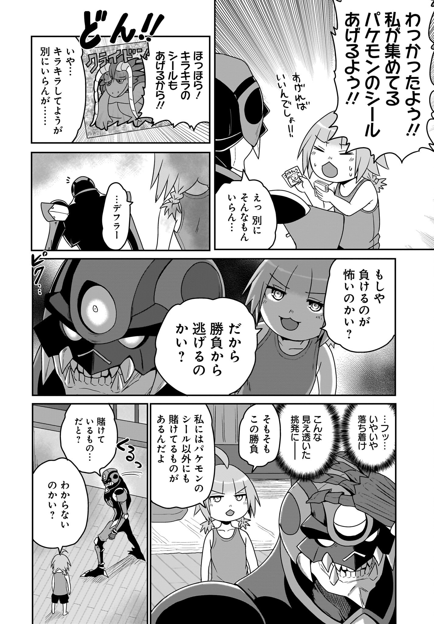 Akuma wa Shimai to Are wo Suru Chapter 16 4ページ