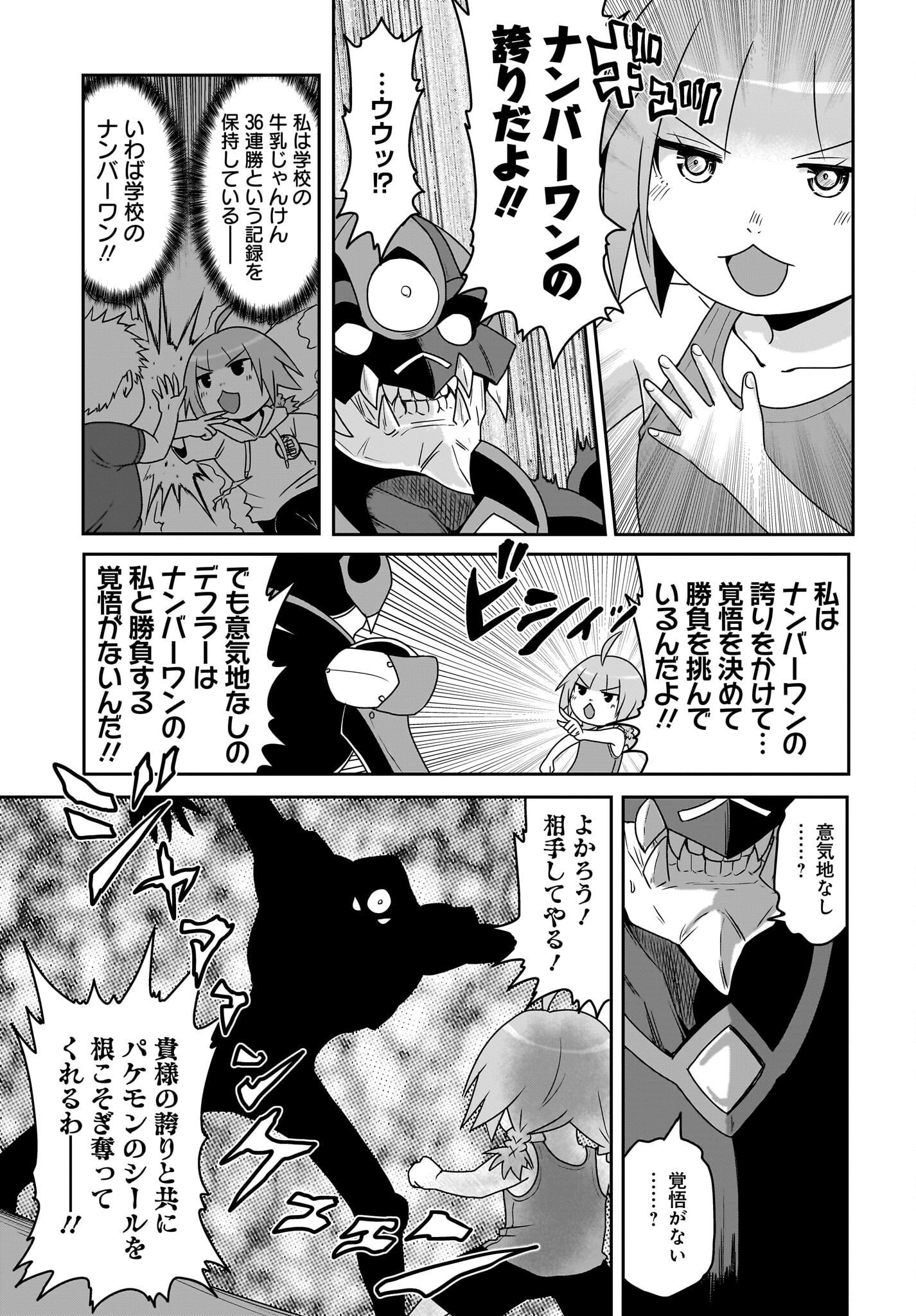 Akuma wa Shimai to Are wo Suru Chapter 16 5ページ