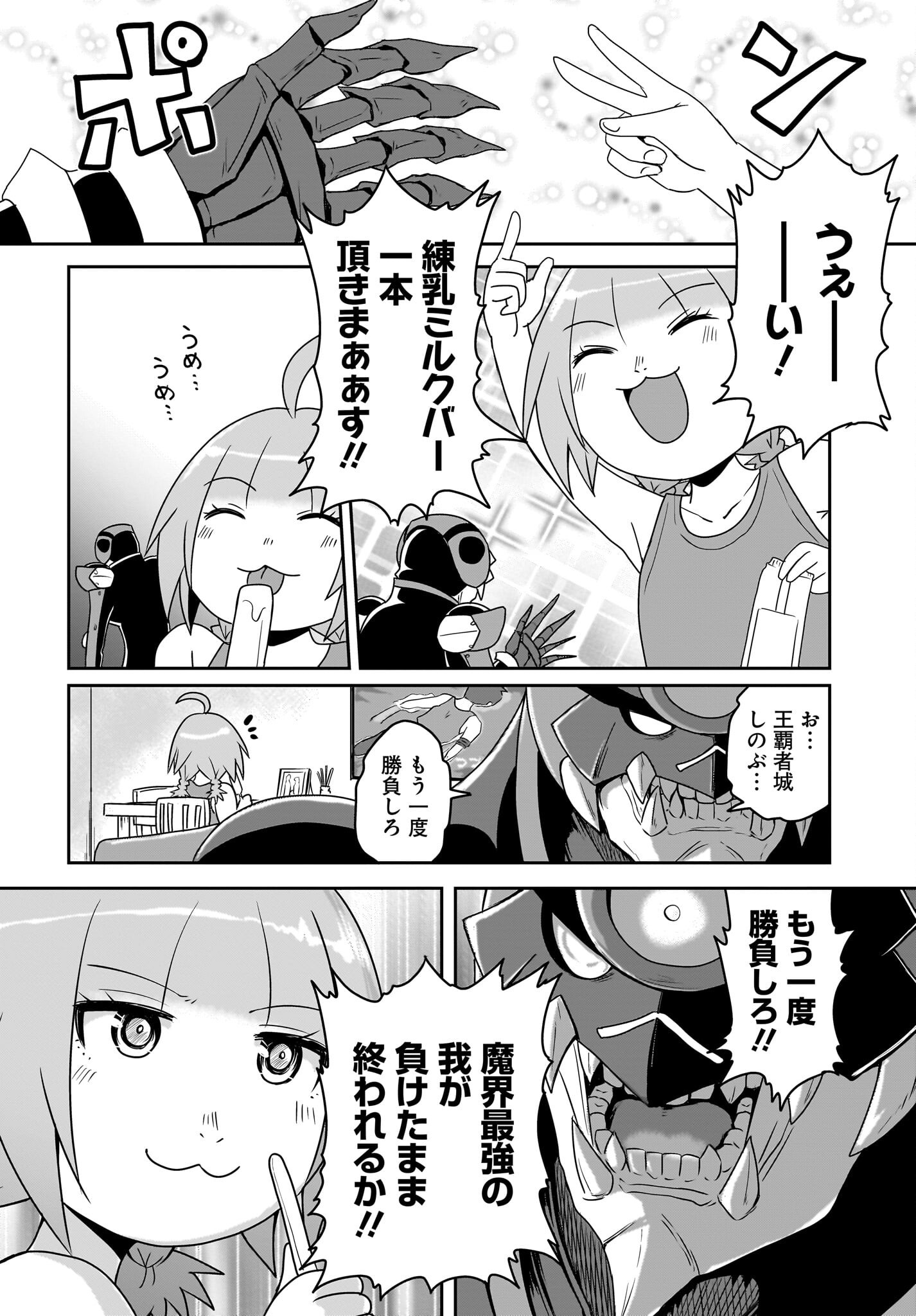Akuma wa Shimai to Are wo Suru Chapter 16 6ページ