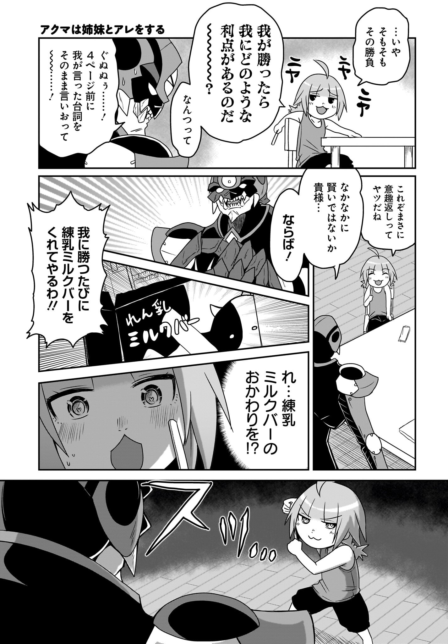 Akuma wa Shimai to Are wo Suru Chapter 16 7ページ
