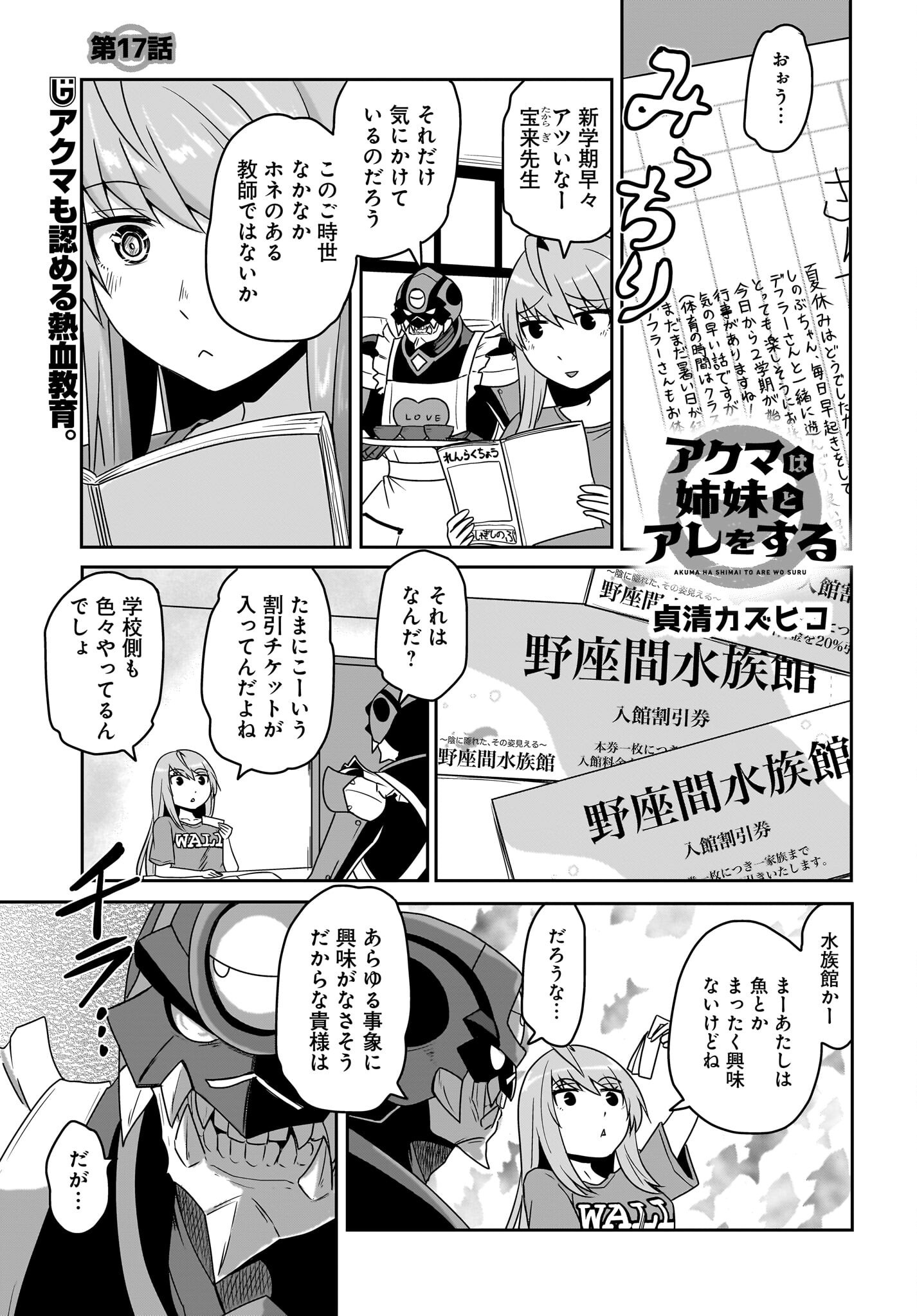 Akuma wa Shimai to Are wo Suru Chapter 17 1ページ