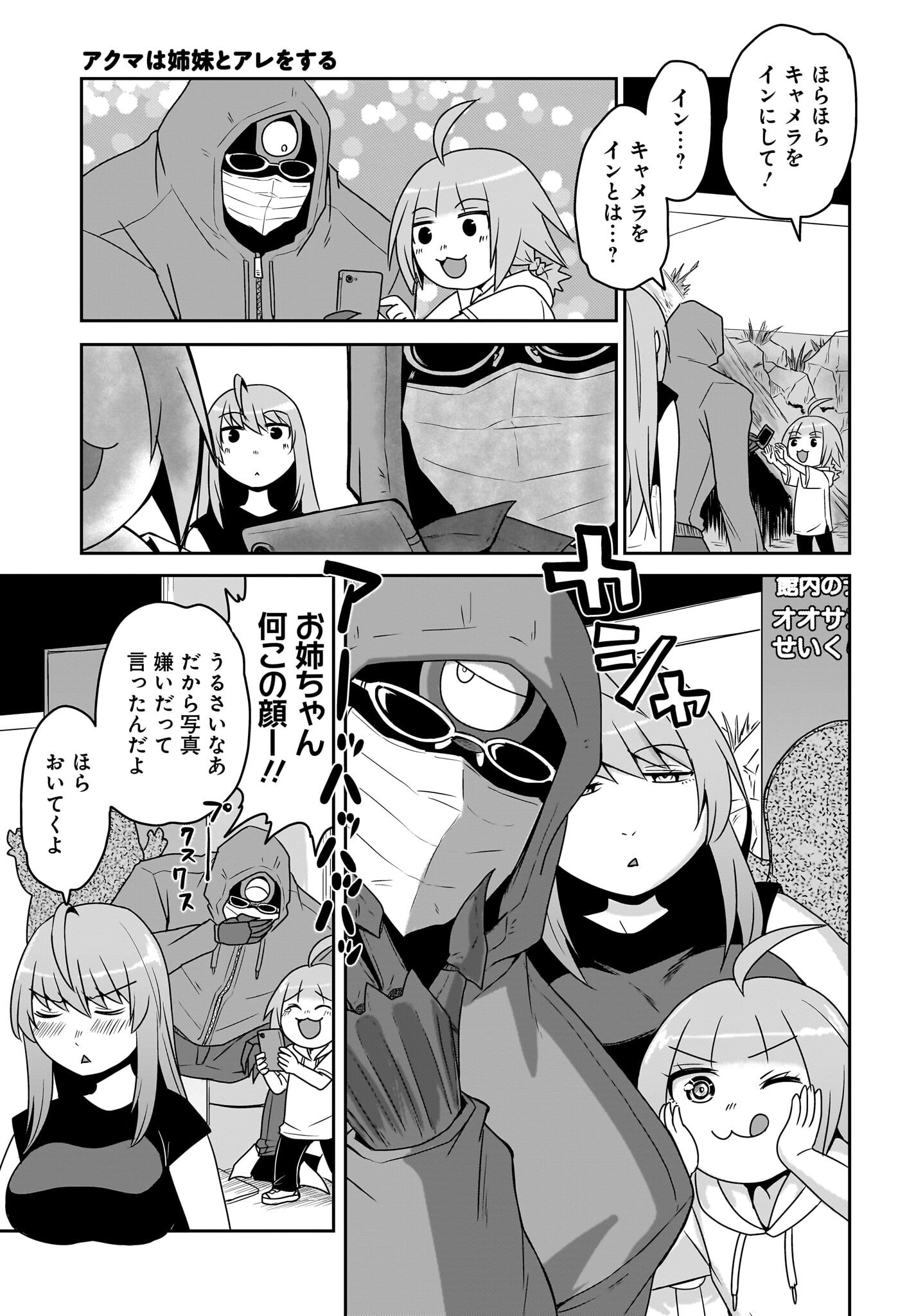 Akuma wa Shimai to Are wo Suru Chapter 17 5ページ