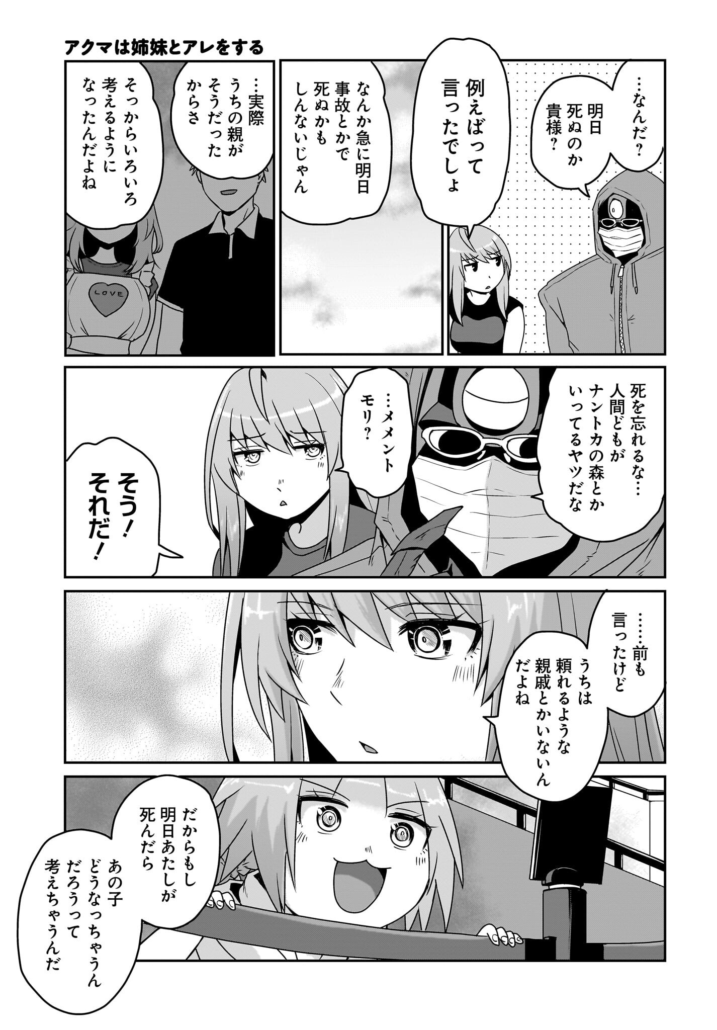 Akuma wa Shimai to Are wo Suru Chapter 17 7ページ
