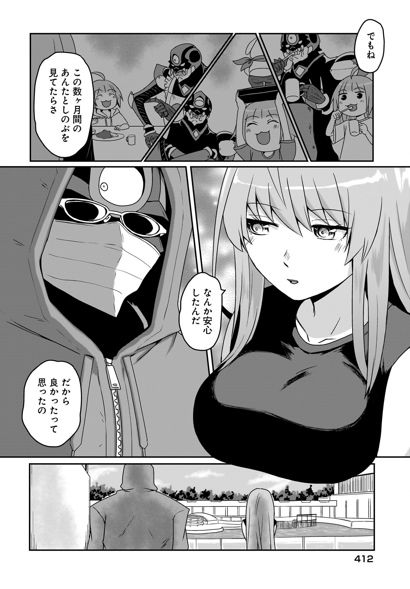 Akuma wa Shimai to Are wo Suru Chapter 17 8ページ