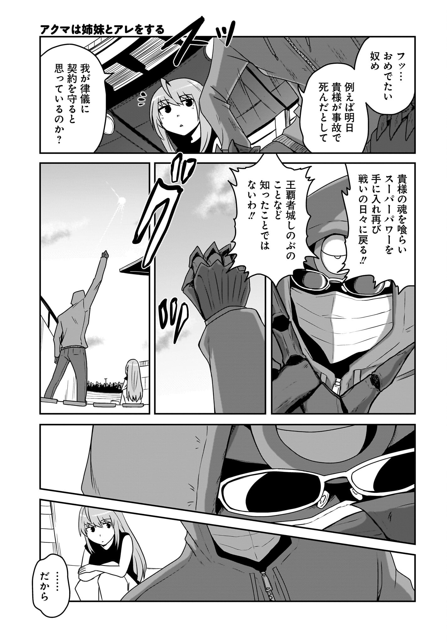 Akuma wa Shimai to Are wo Suru Chapter 17 9ページ