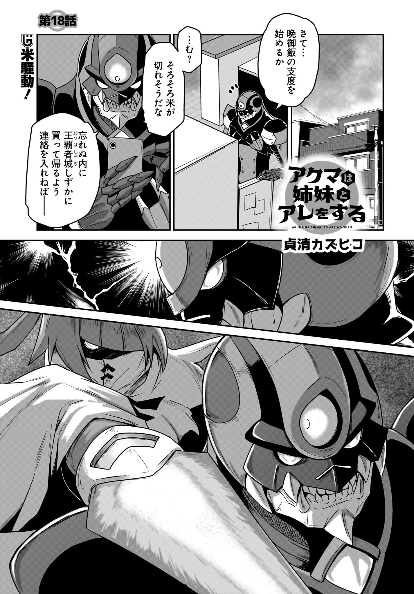 Akuma wa Shimai to Are wo Suru Chapter 18 1ページ