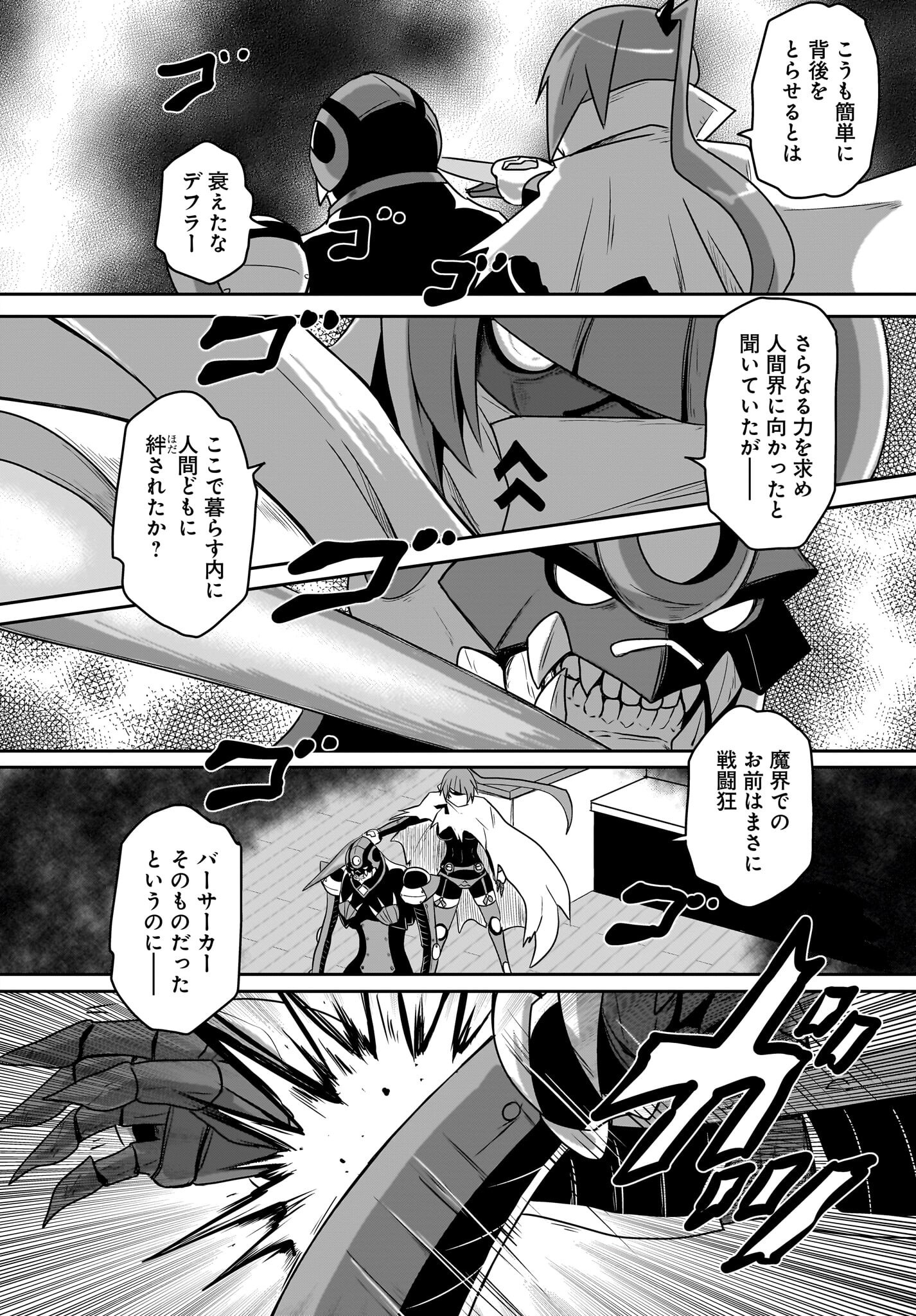 Akuma wa Shimai to Are wo Suru Chapter 18 2ページ