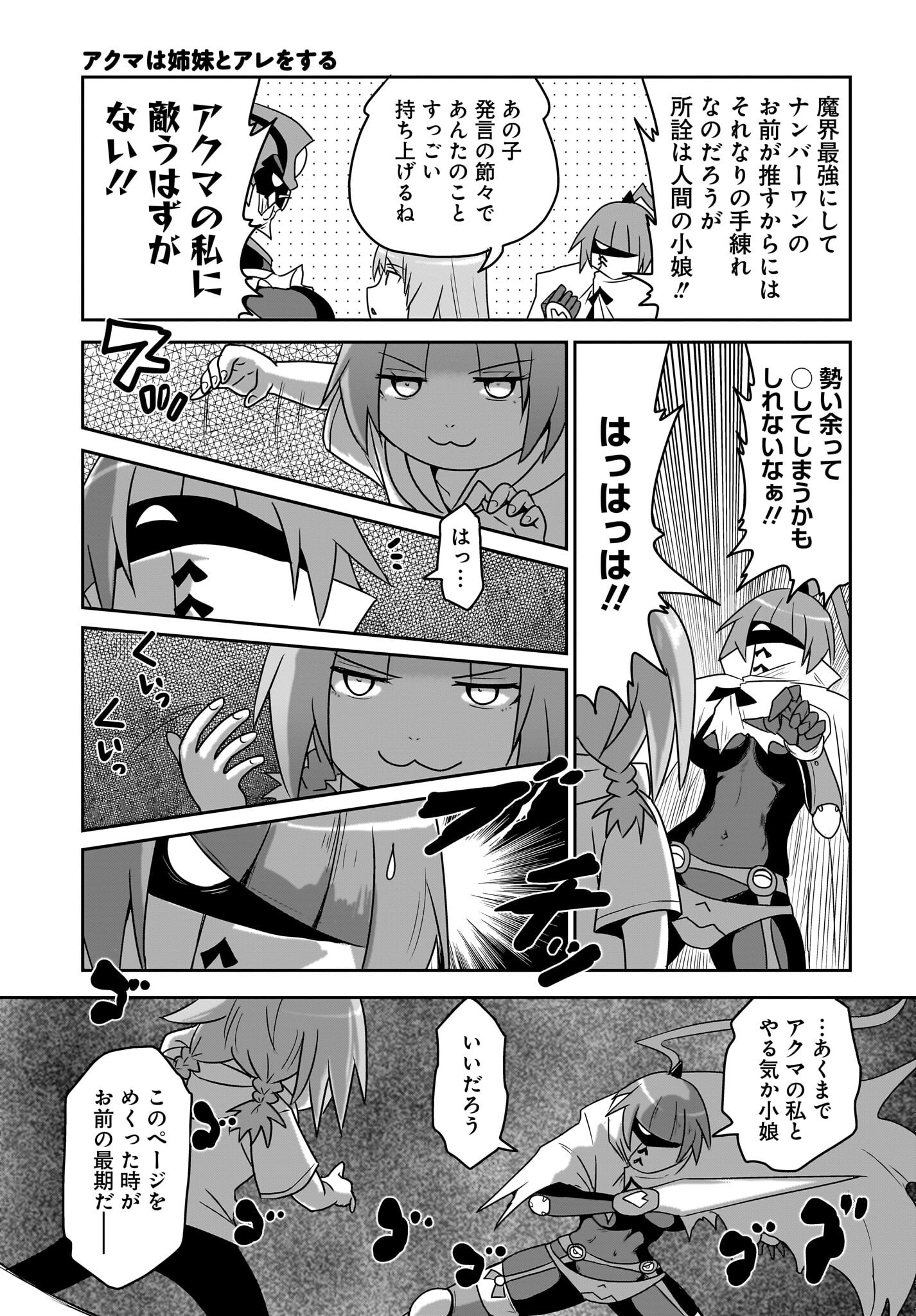 Akuma wa Shimai to Are wo Suru Chapter 18 11ページ