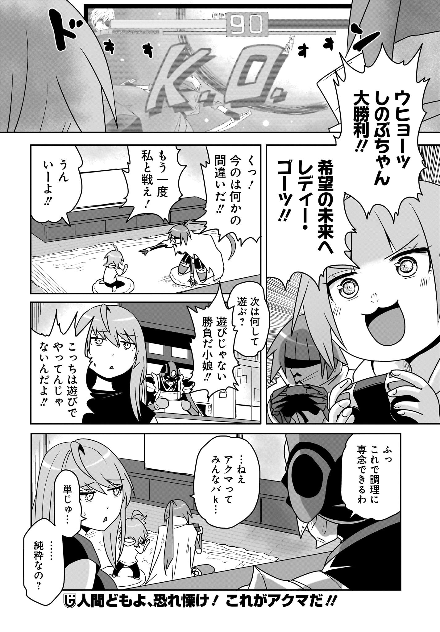 Akuma wa Shimai to Are wo Suru Chapter 18 12ページ